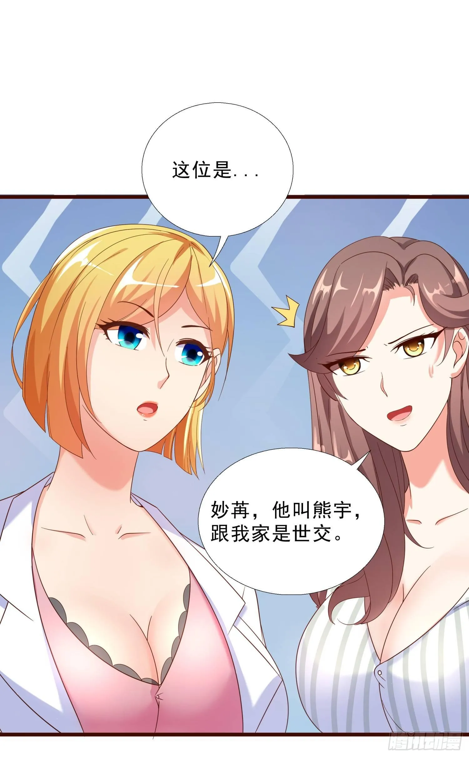 06 去见狄妙苒 第28页