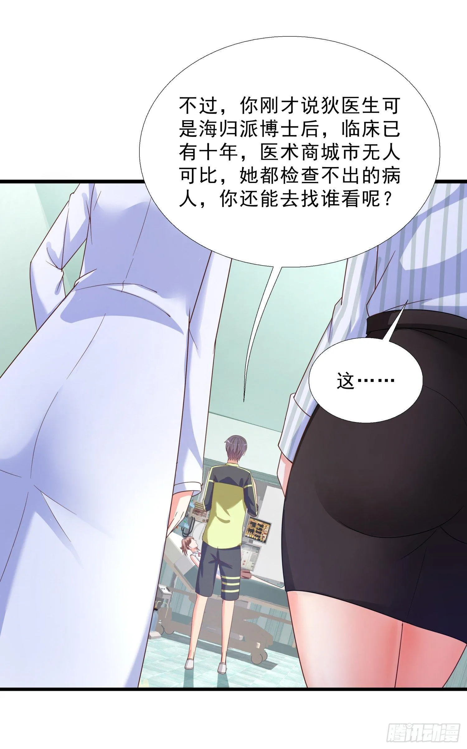 06 去见狄妙苒 第38页