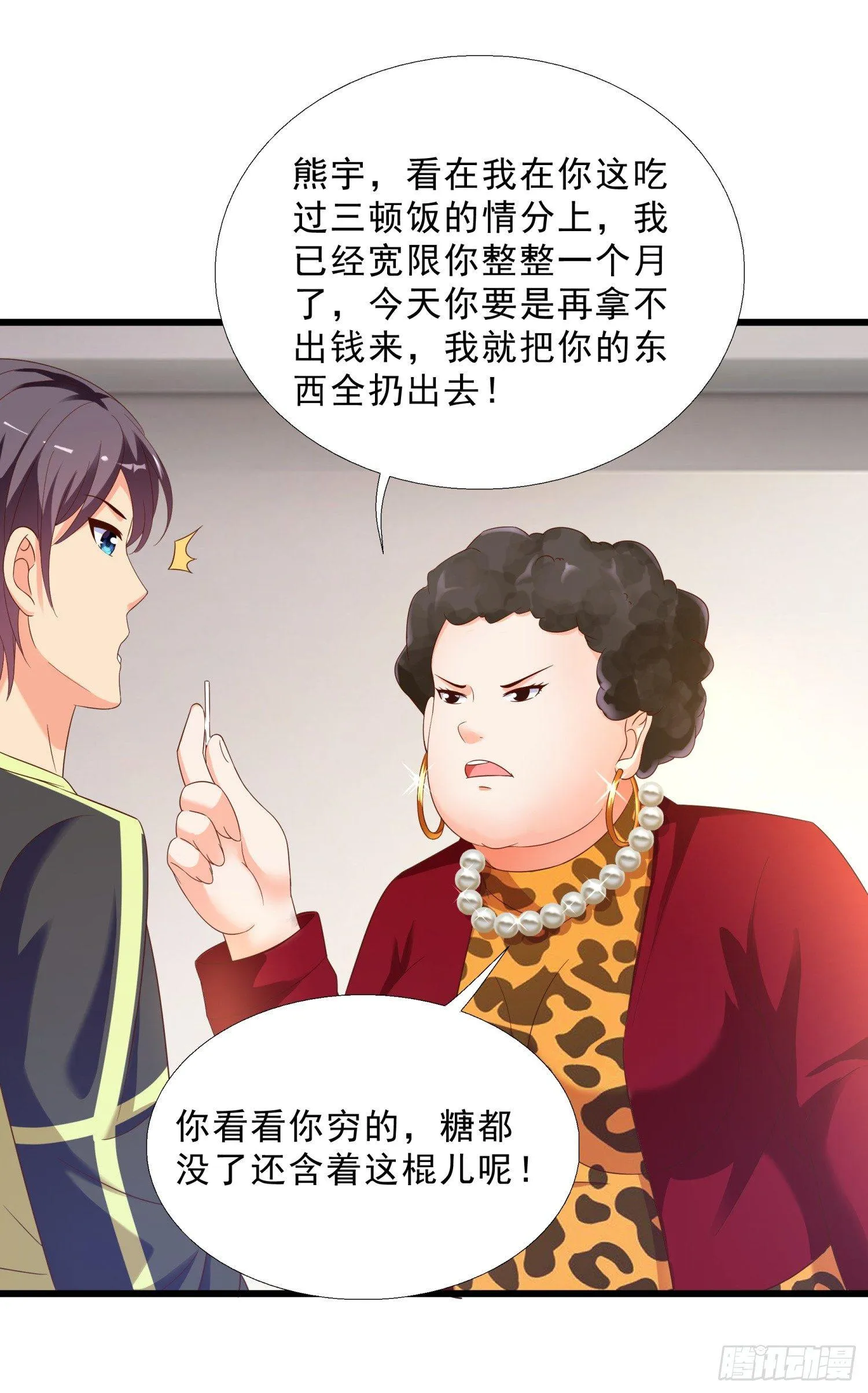 10 窘迫的生活 第11页