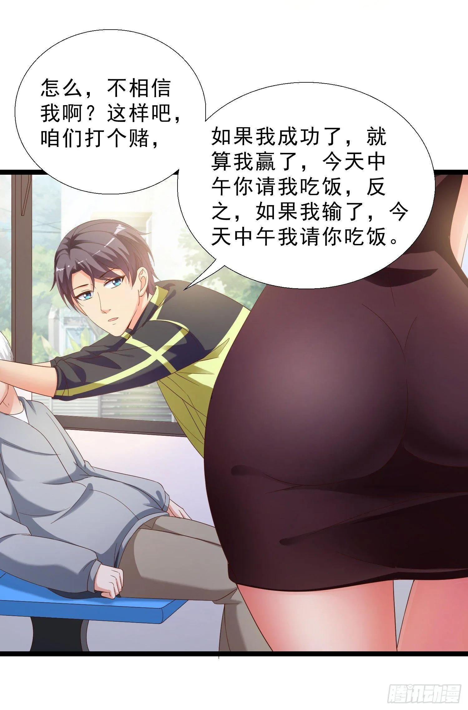 13 约美女吃饭 第3页