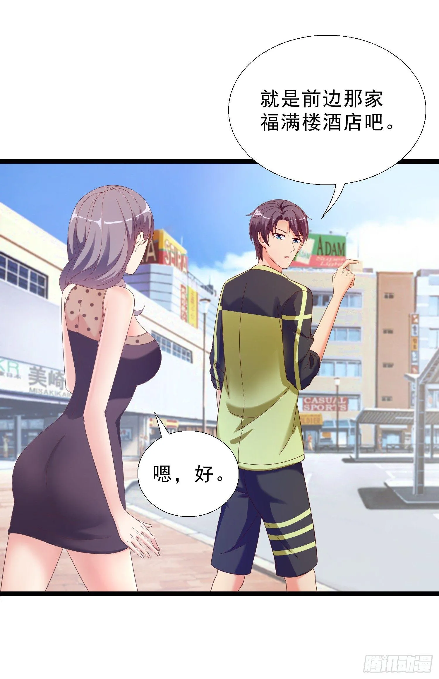 13 约美女吃饭 第8页