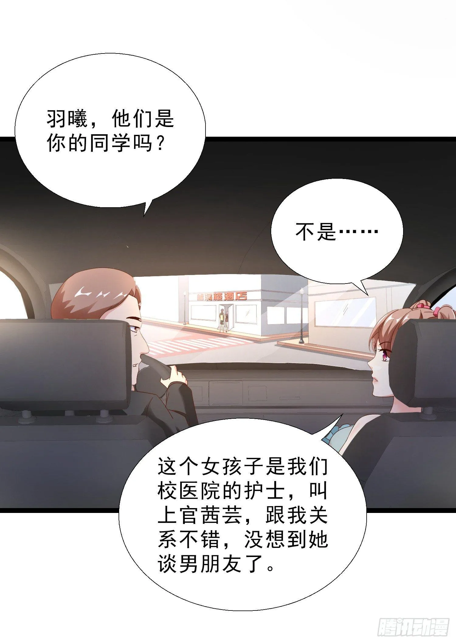 13 约美女吃饭 第11页