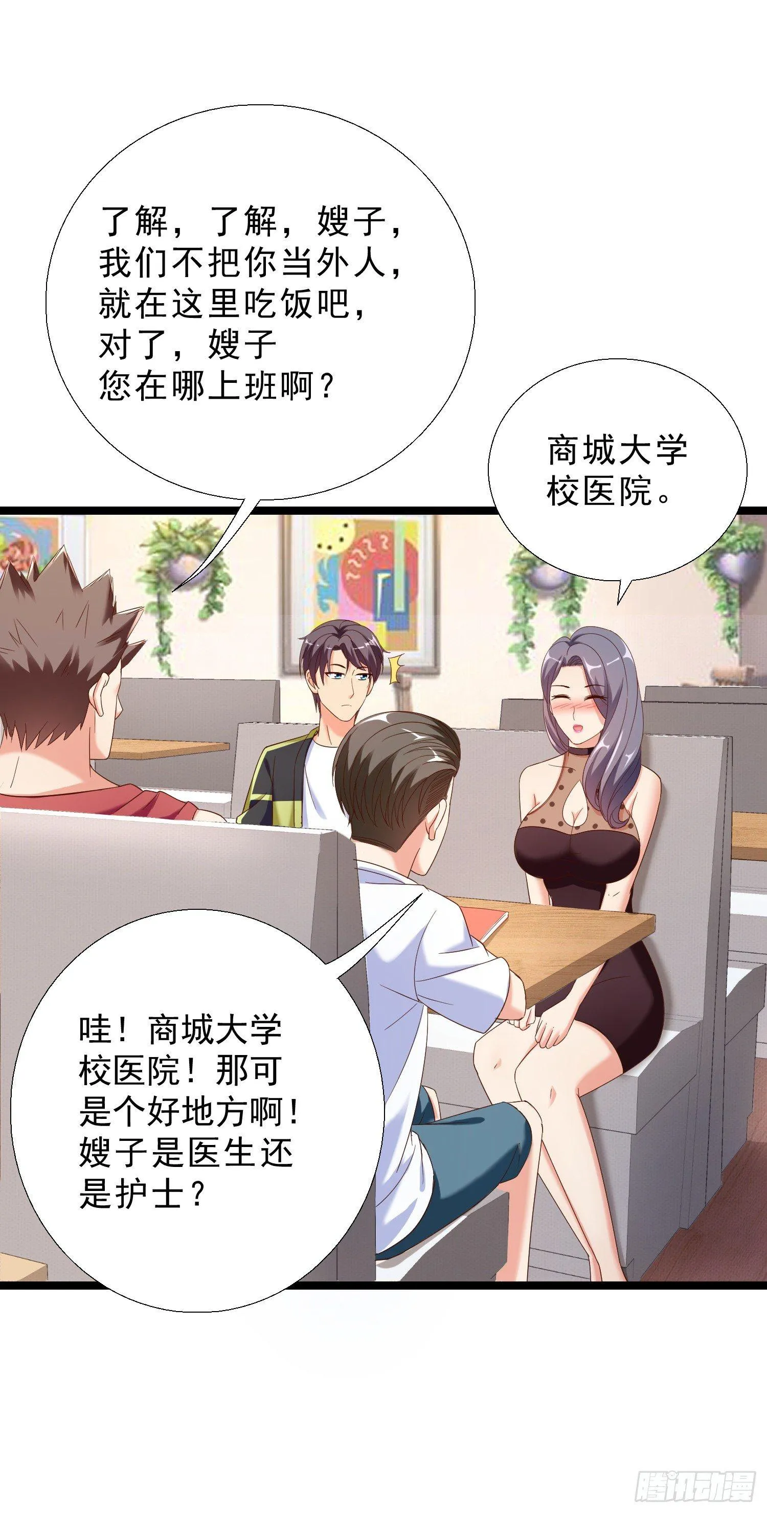 13 约美女吃饭 第17页