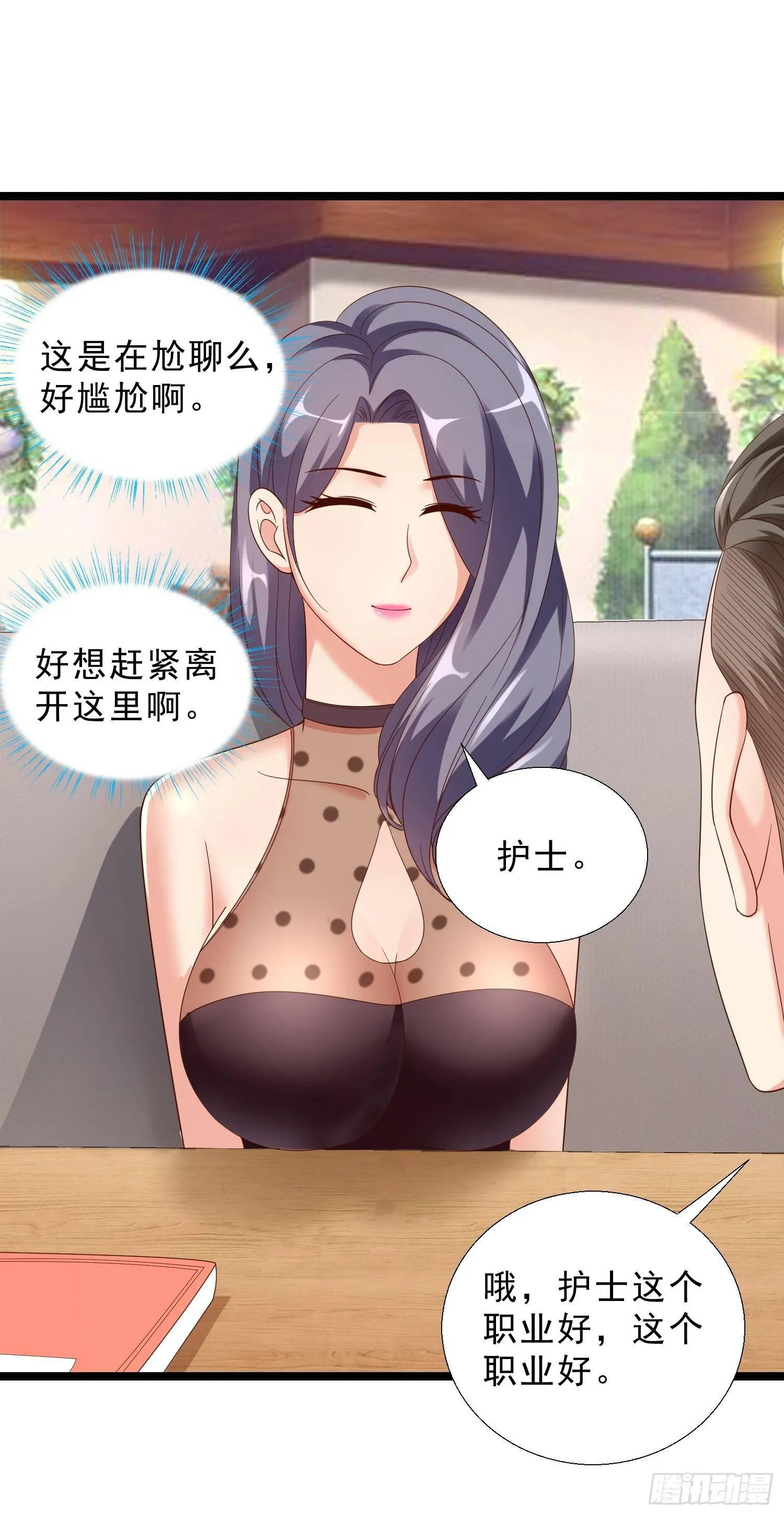 13 约美女吃饭 第18页