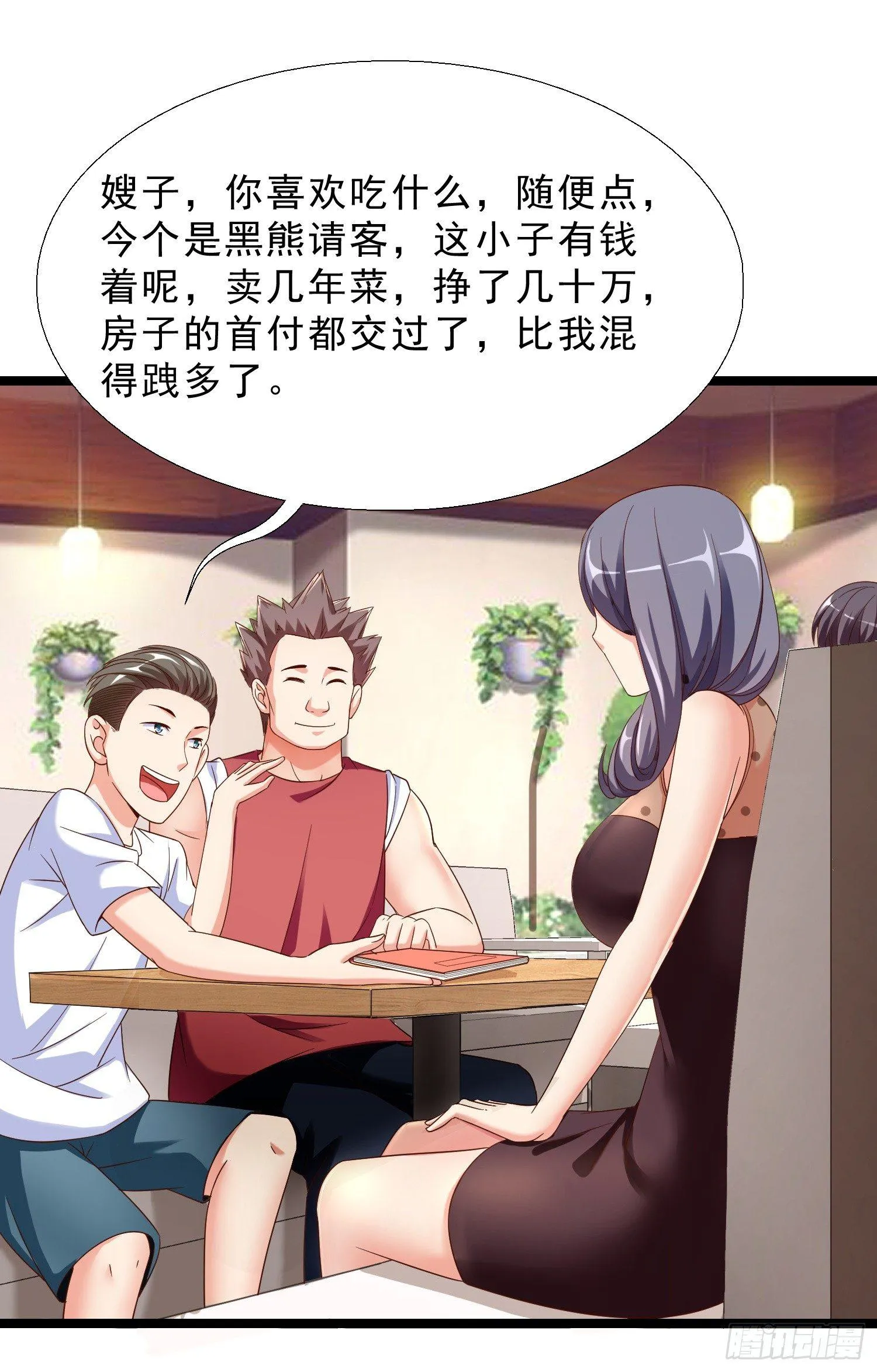 13 约美女吃饭 第23页