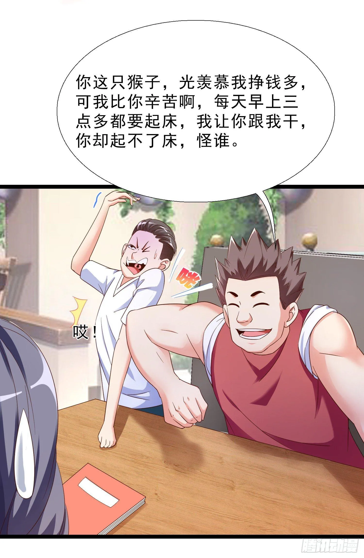 13 约美女吃饭 第24页