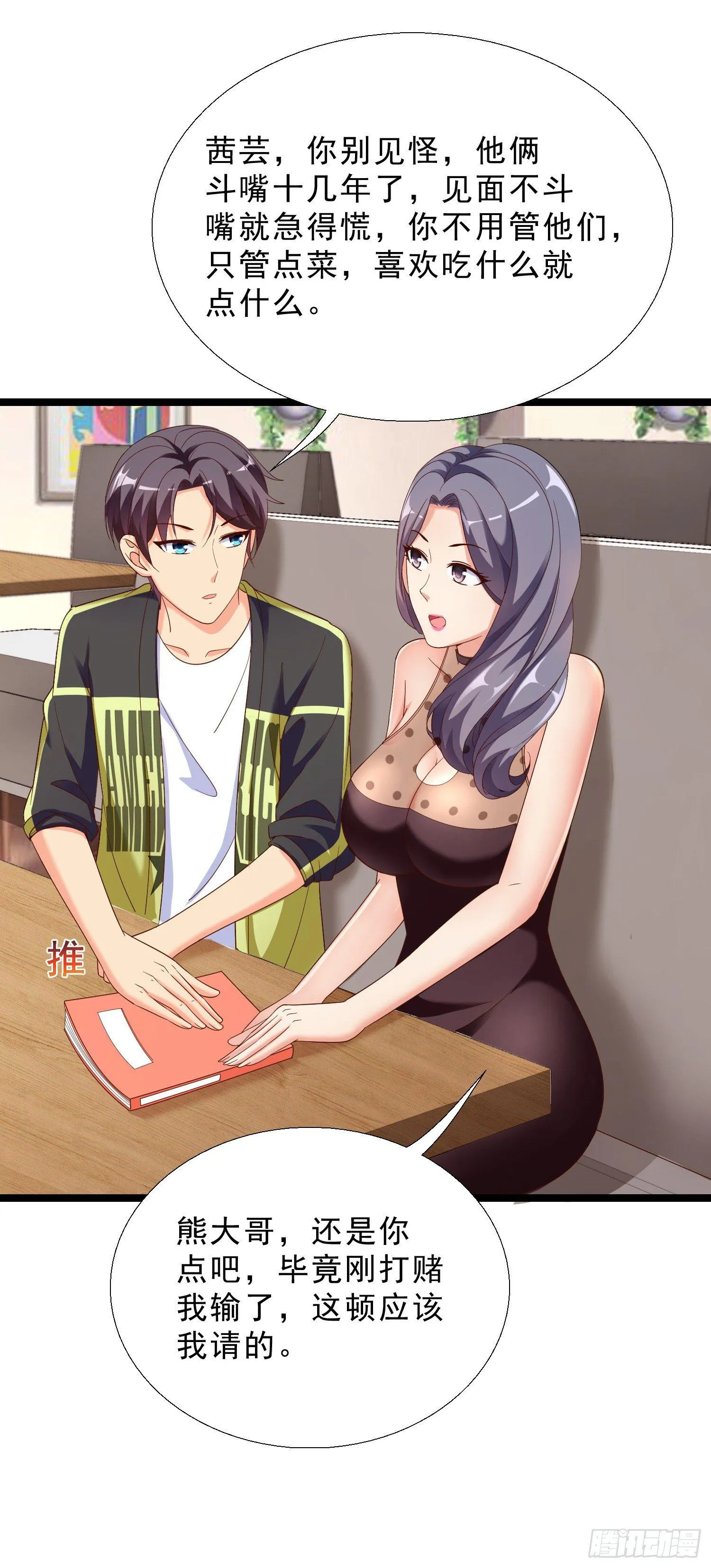 13 约美女吃饭 第26页