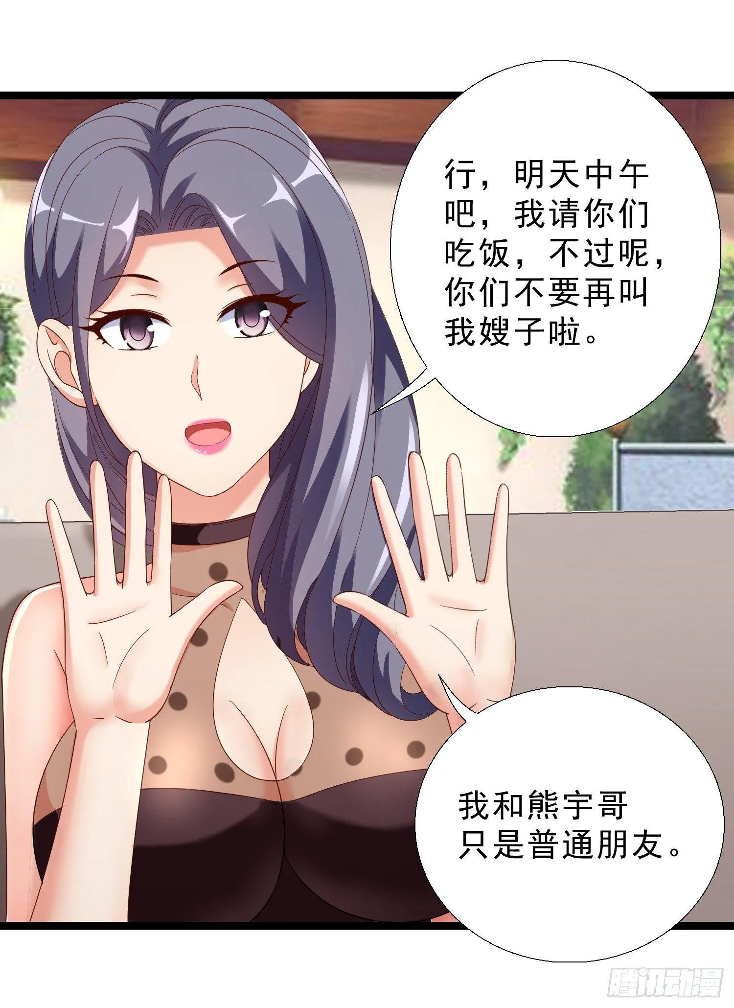 13 约美女吃饭 第28页