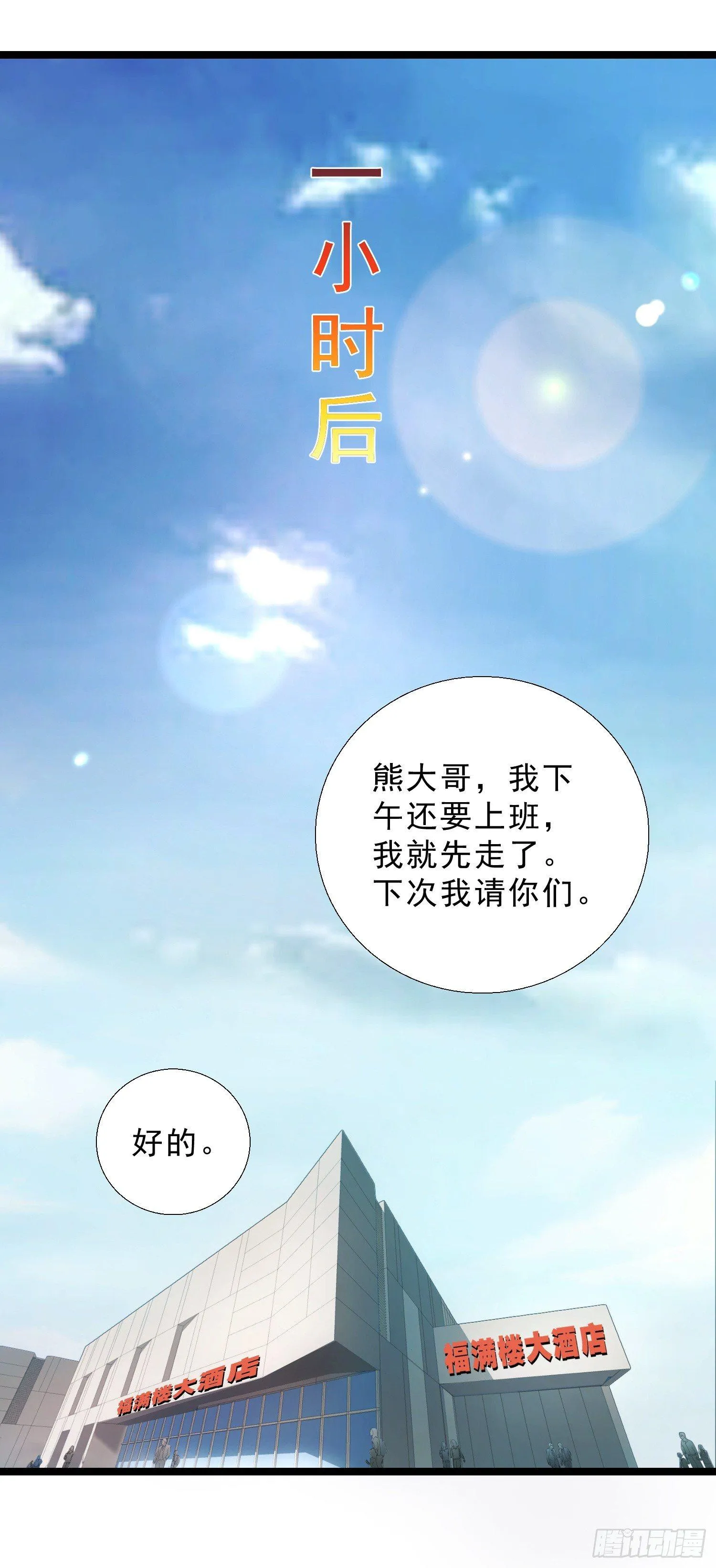 13 约美女吃饭 第31页