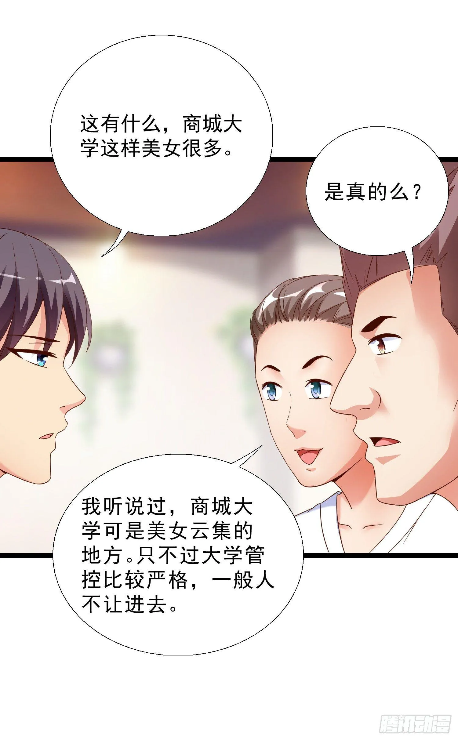 13 约美女吃饭 第33页