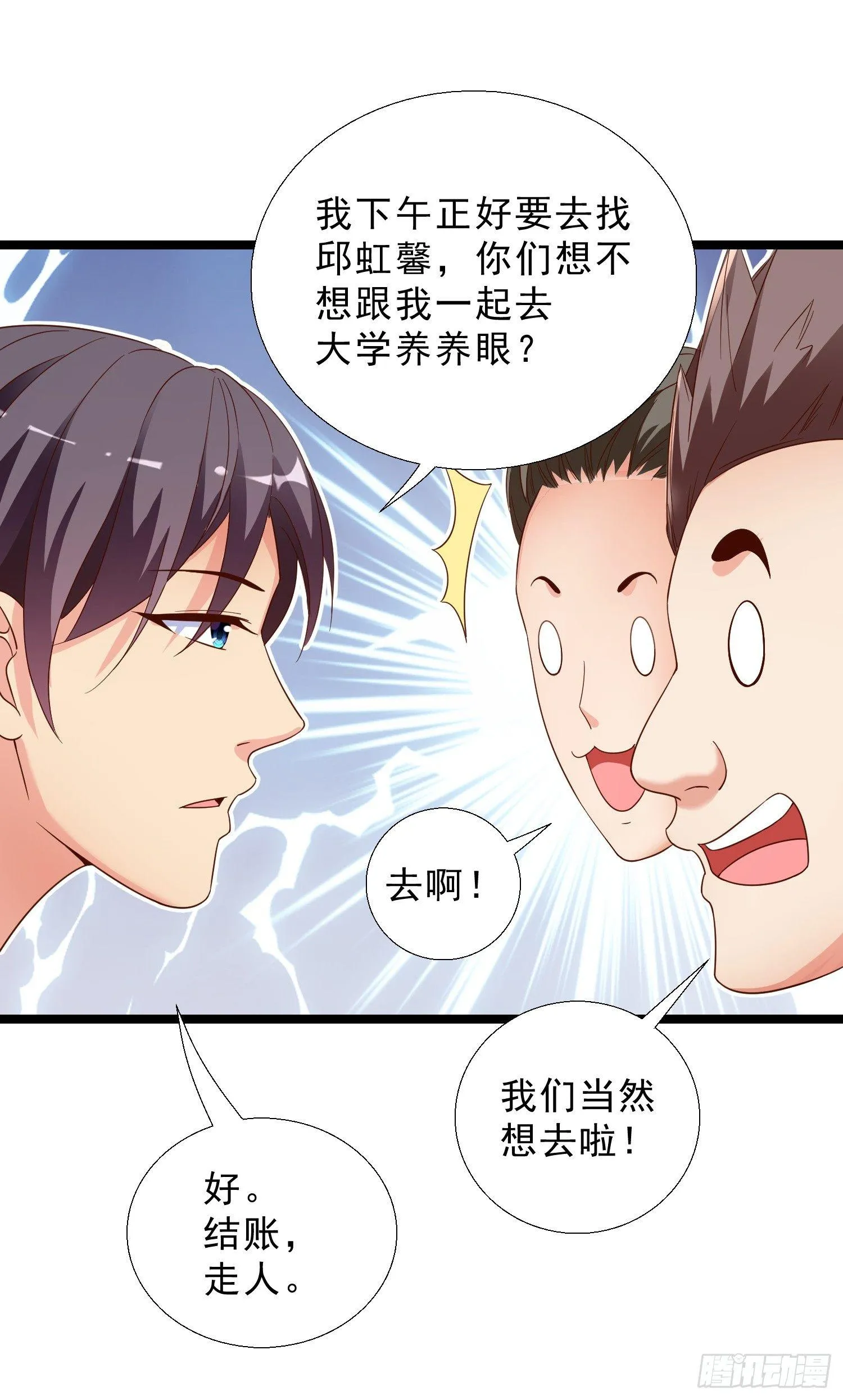 13 约美女吃饭 第34页
