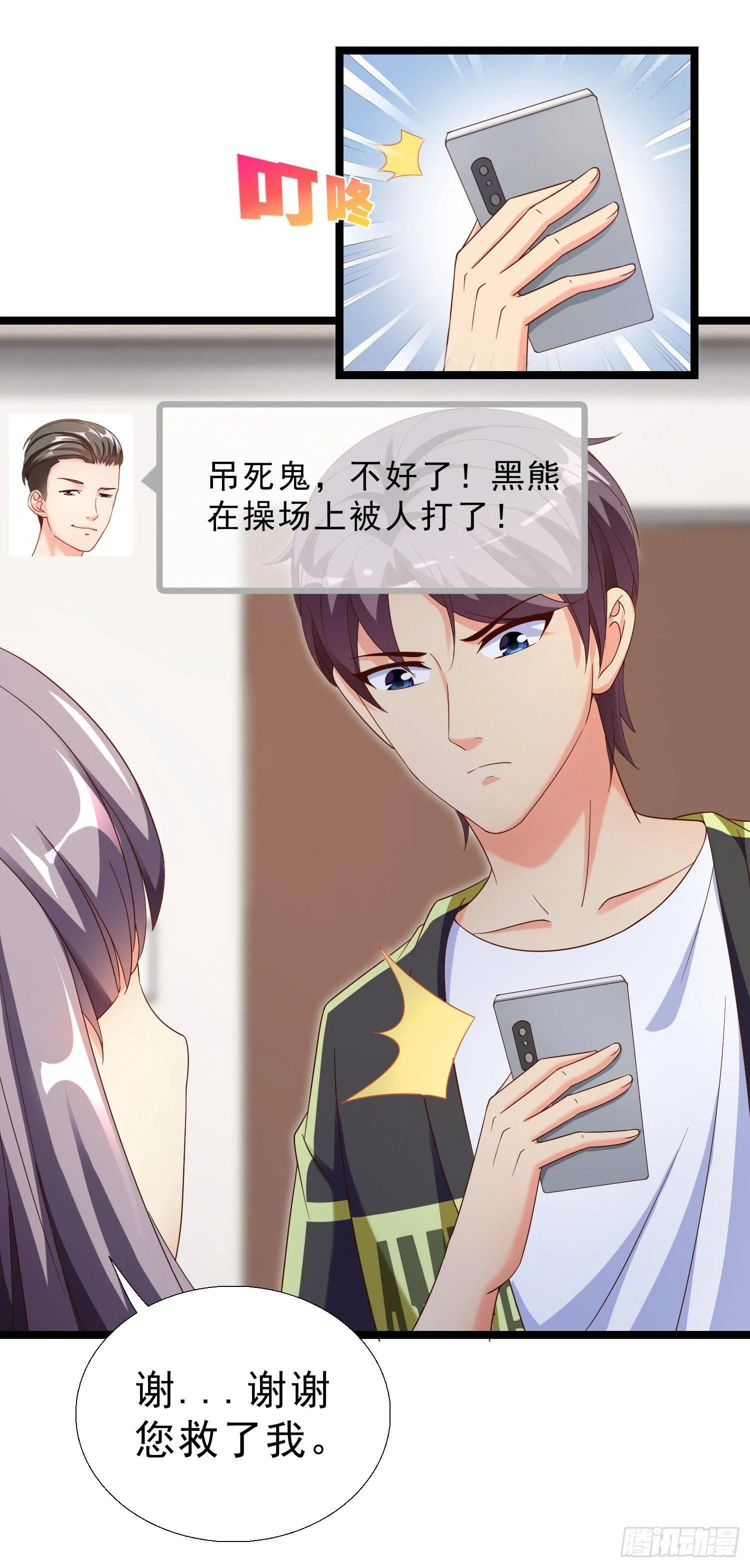 15 黑熊被打 第17页