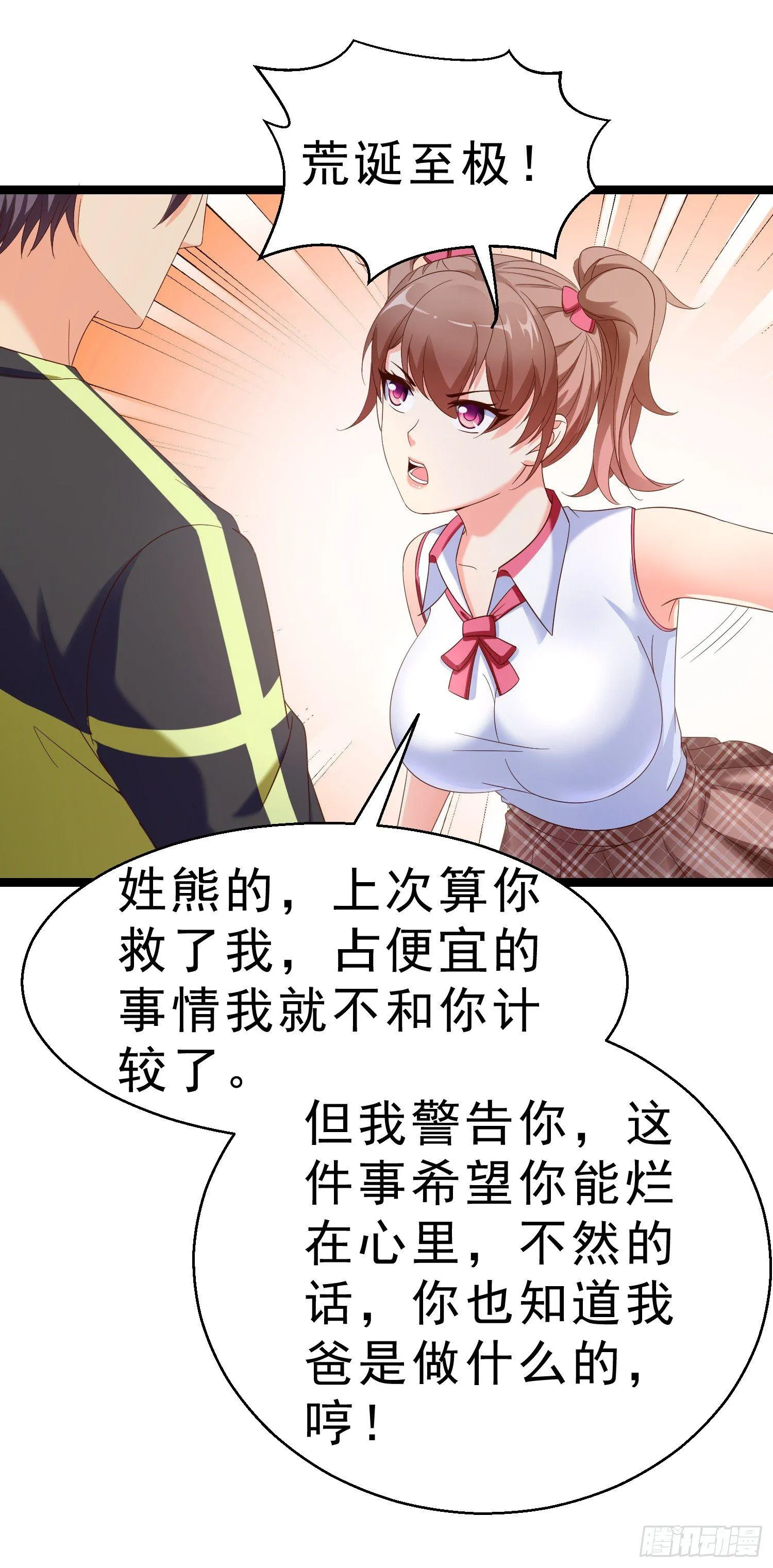 18 荒诞至极 第20页