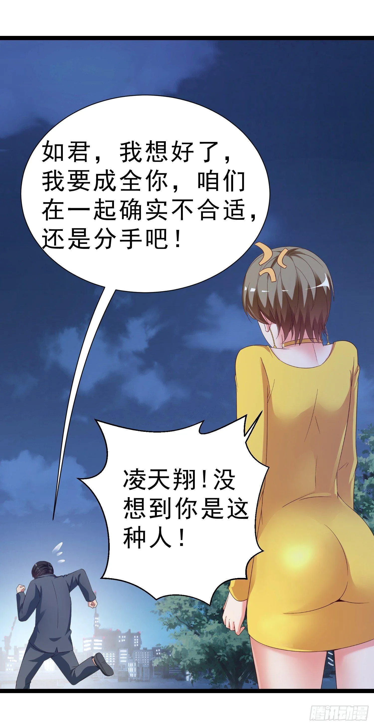 19 救美 第15页