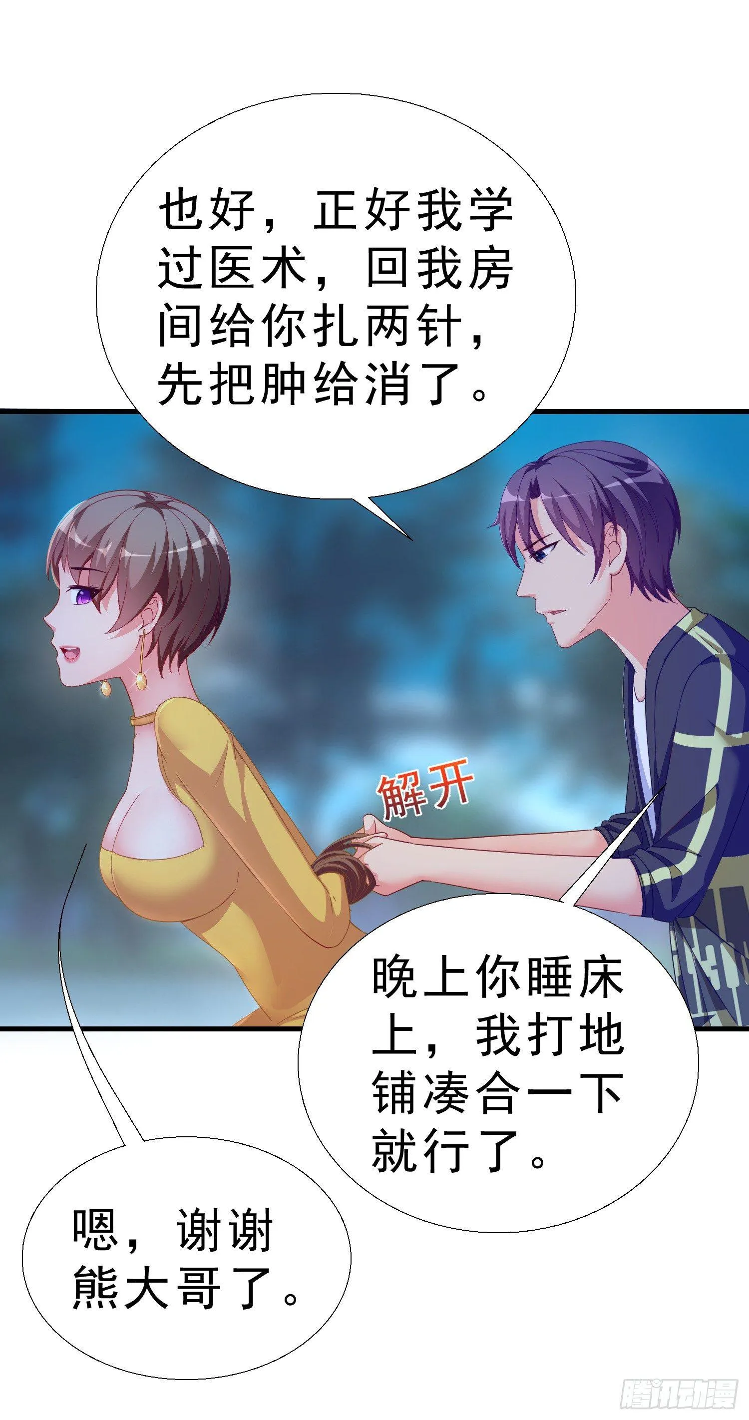 20 凑合一晚 第2页