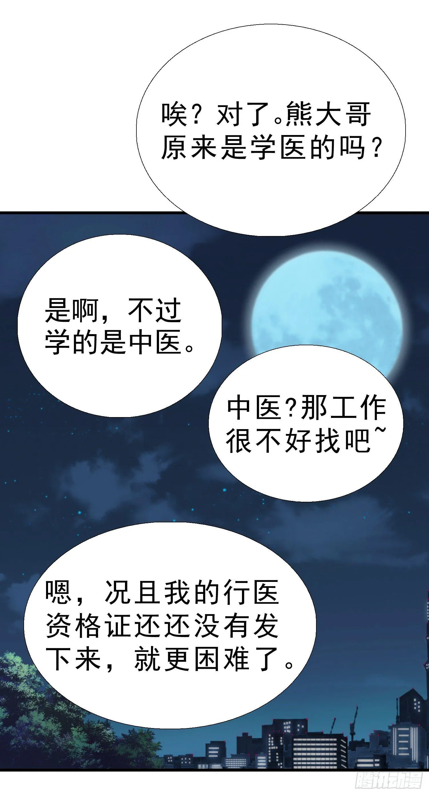 20 凑合一晚 第3页
