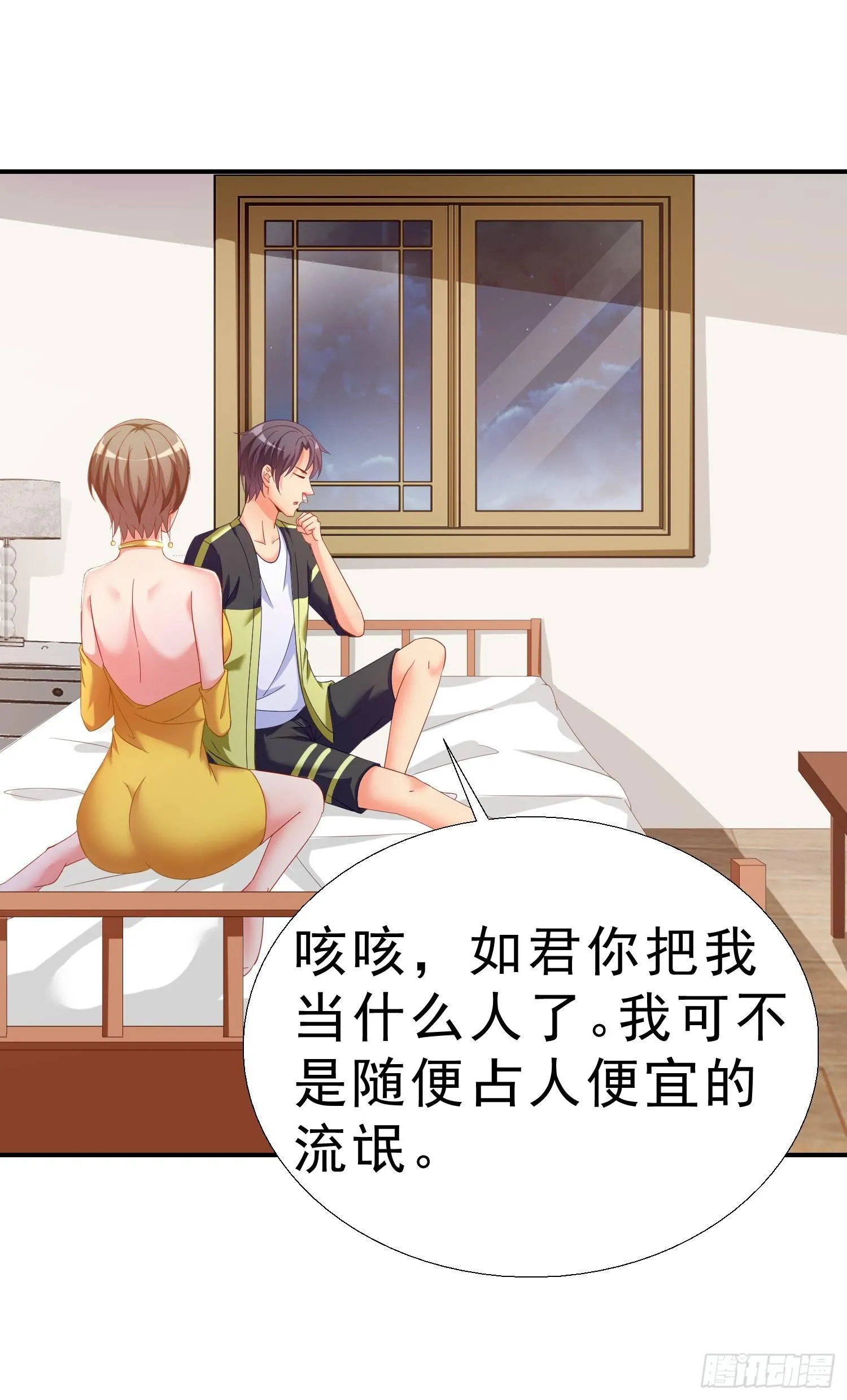 20 凑合一晚 第18页