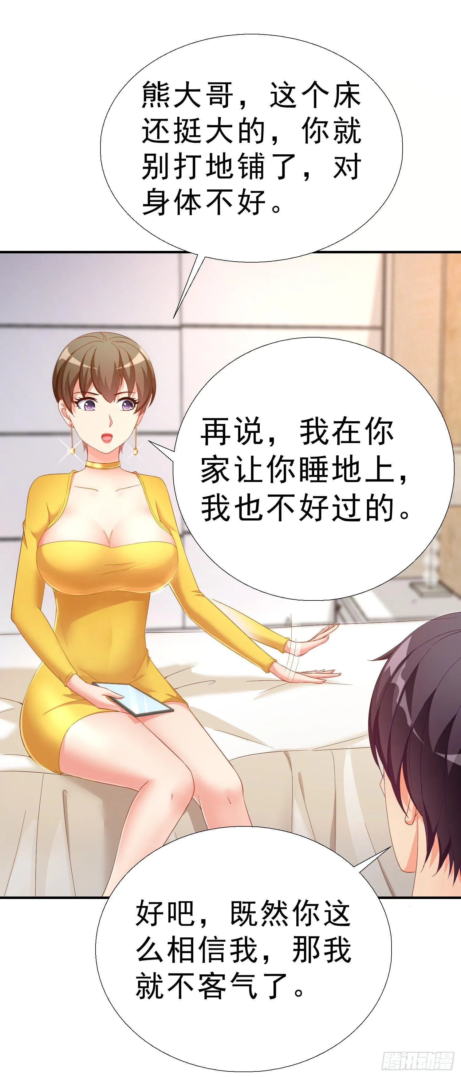20 凑合一晚 第23页