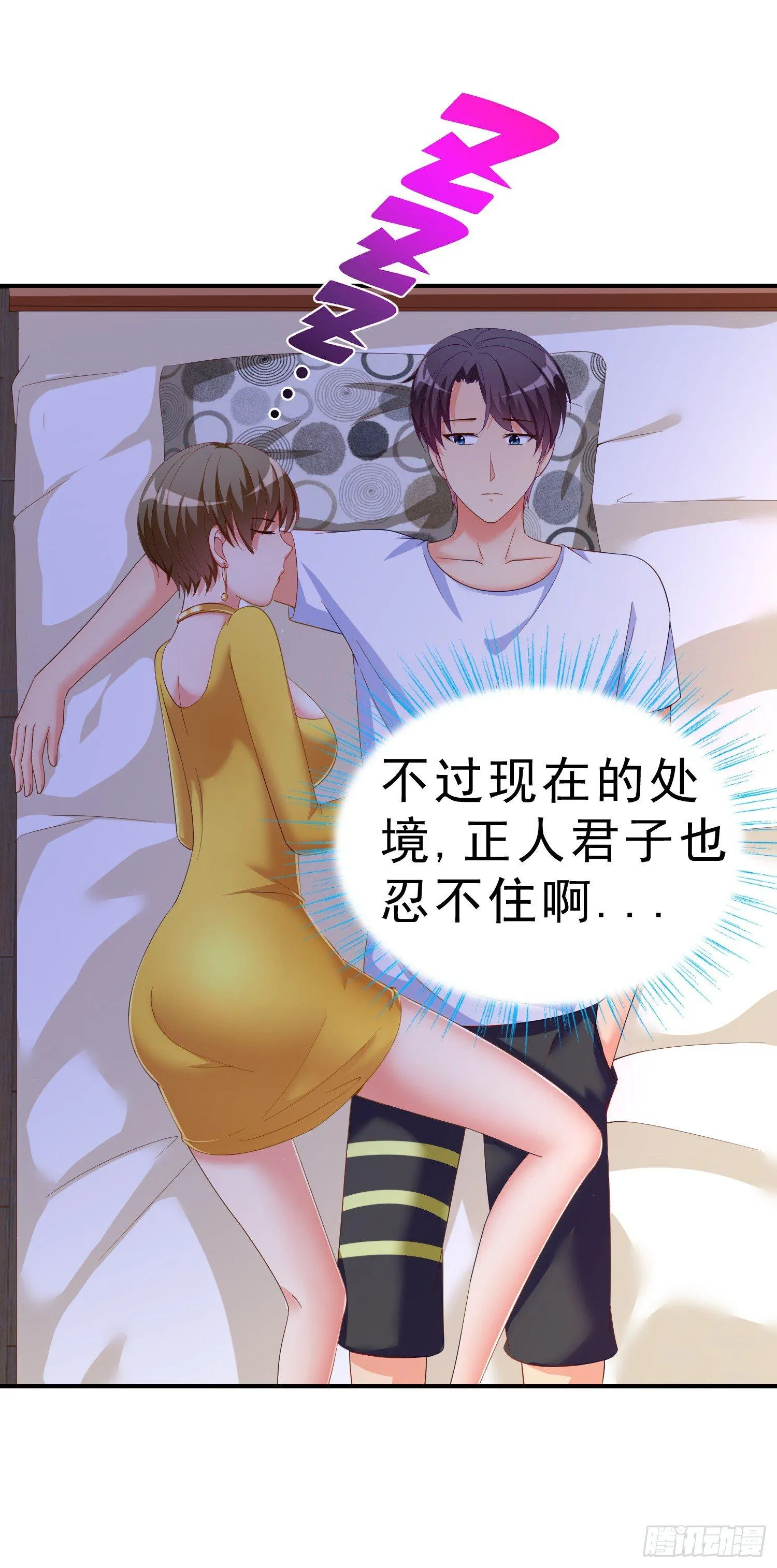 20 凑合一晚 第25页