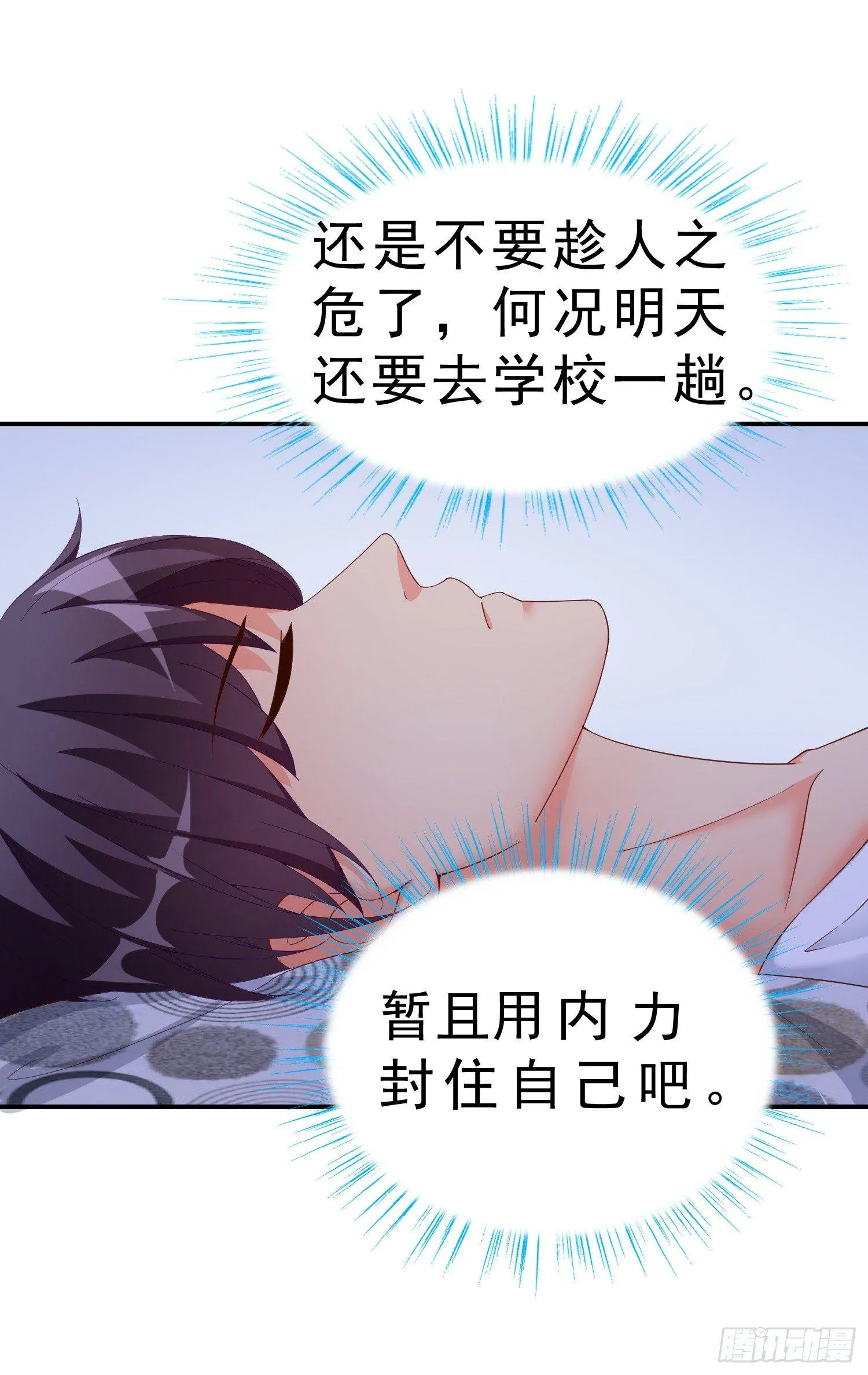 20 凑合一晚 第26页