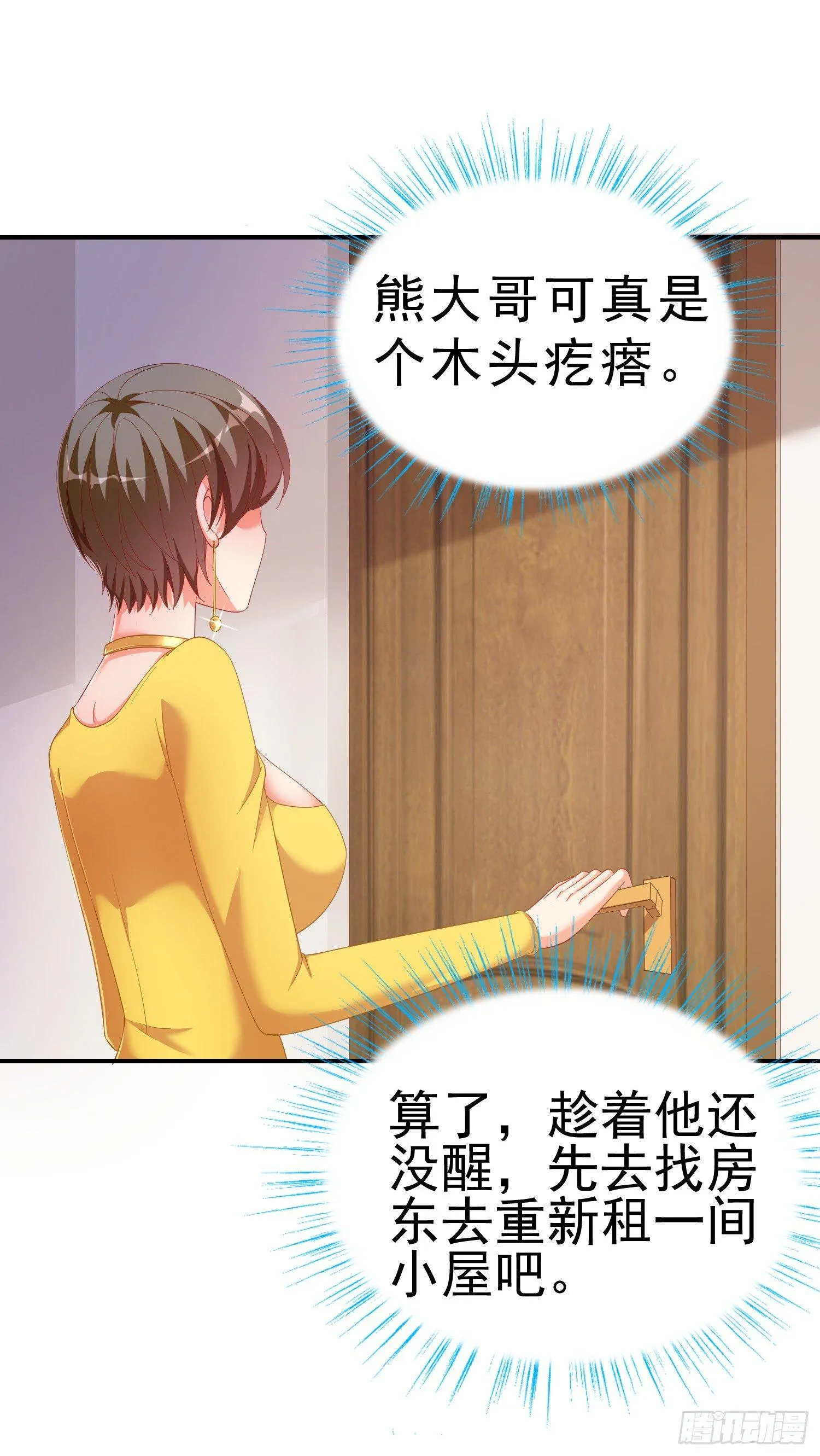 20 凑合一晚 第28页