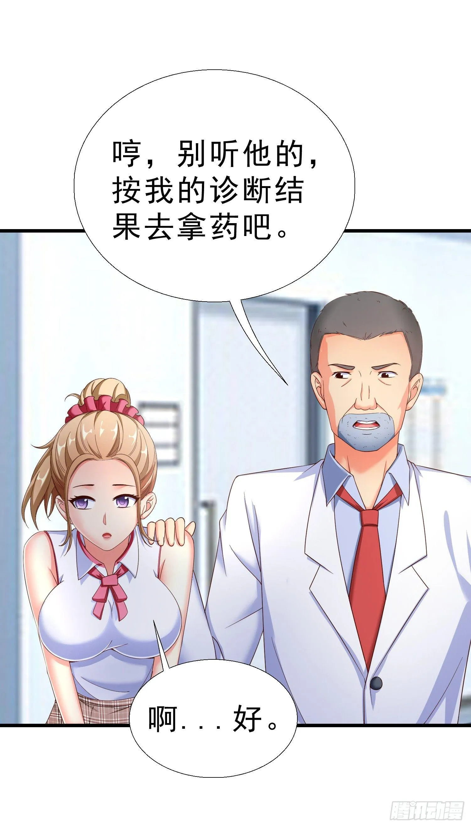 21 你怀孕了 第26页