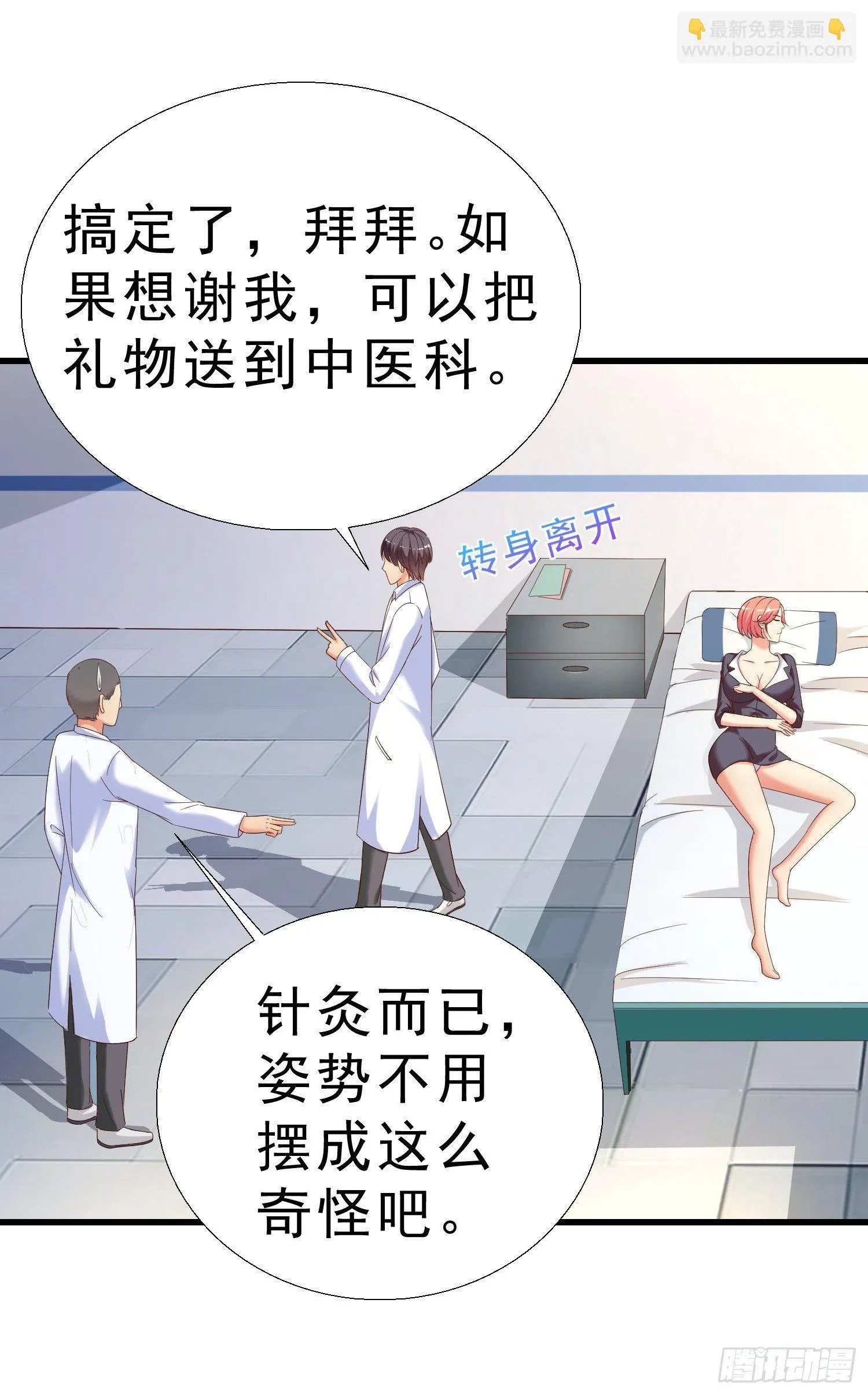 23 陪酒小姐 第9页