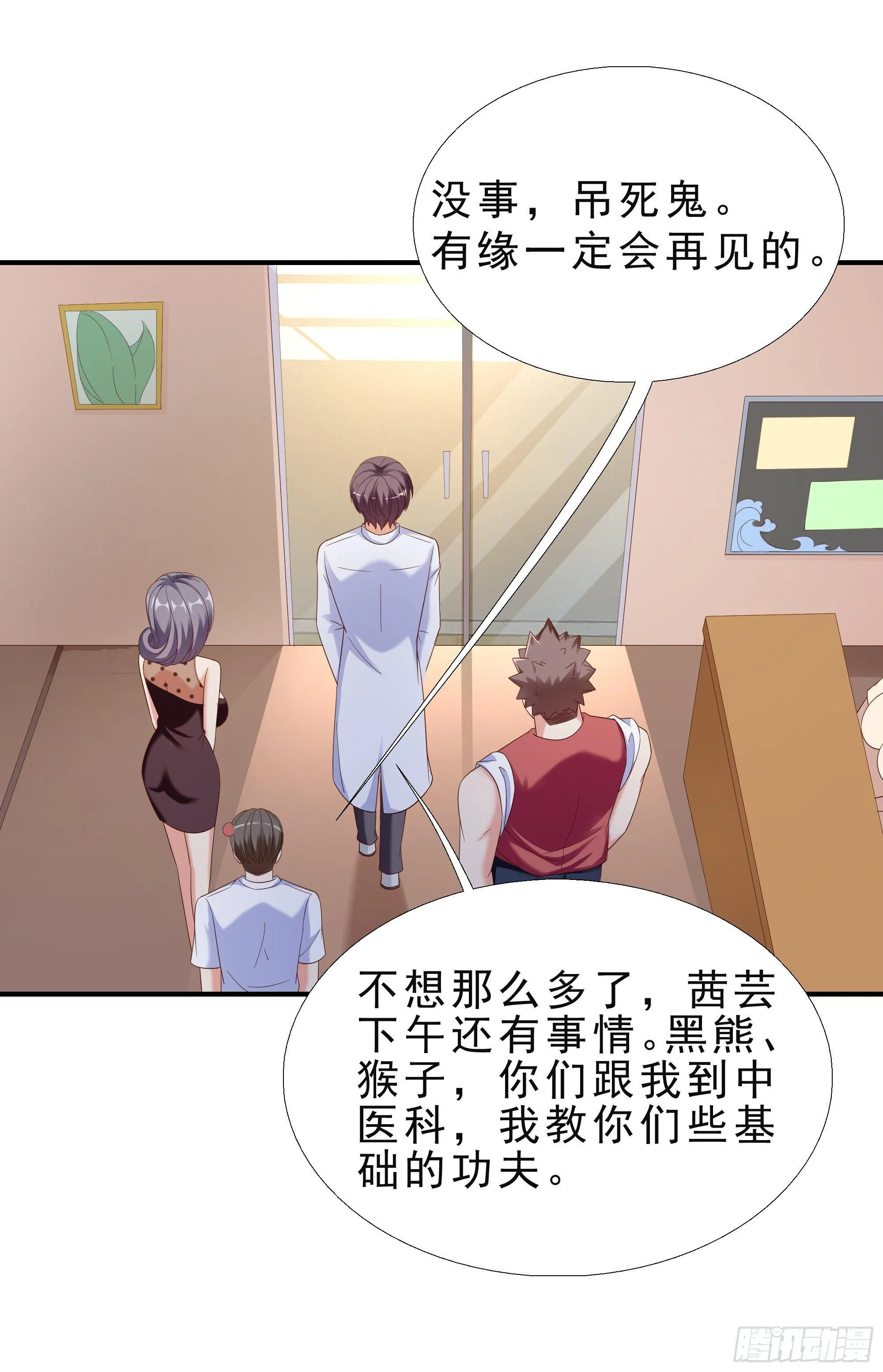 25 王寡妇 第30页