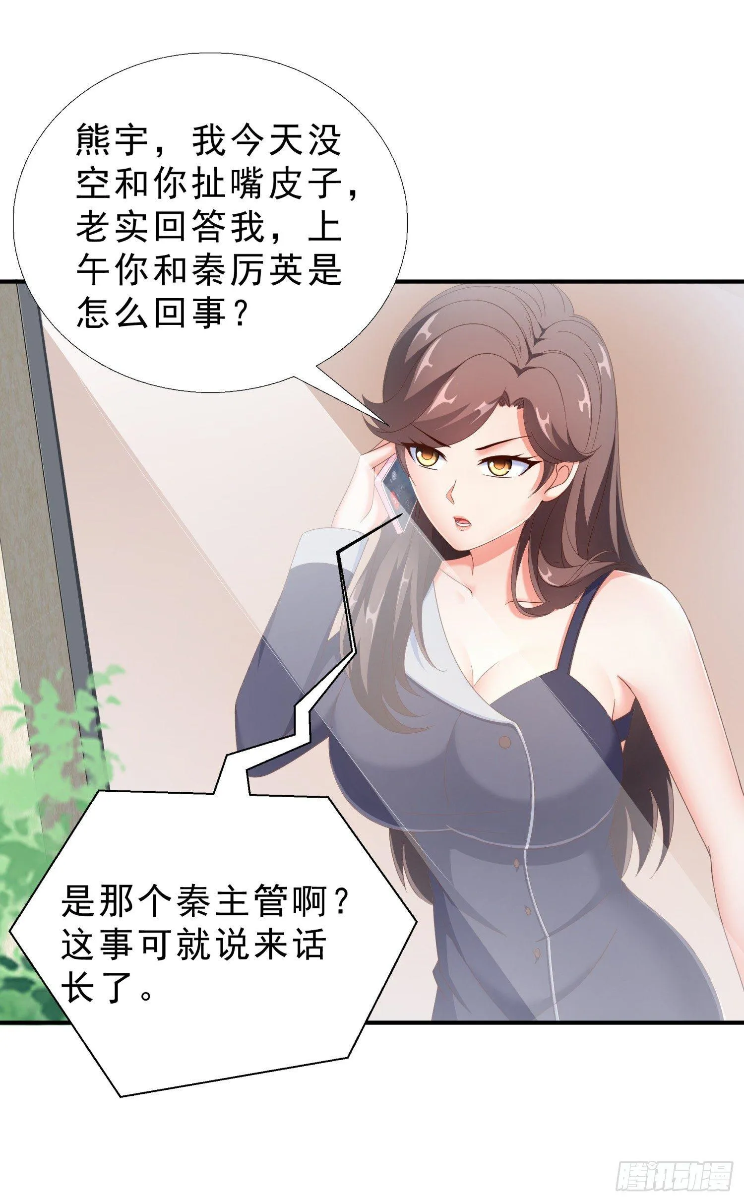26 又去吃烤鱼 第8页