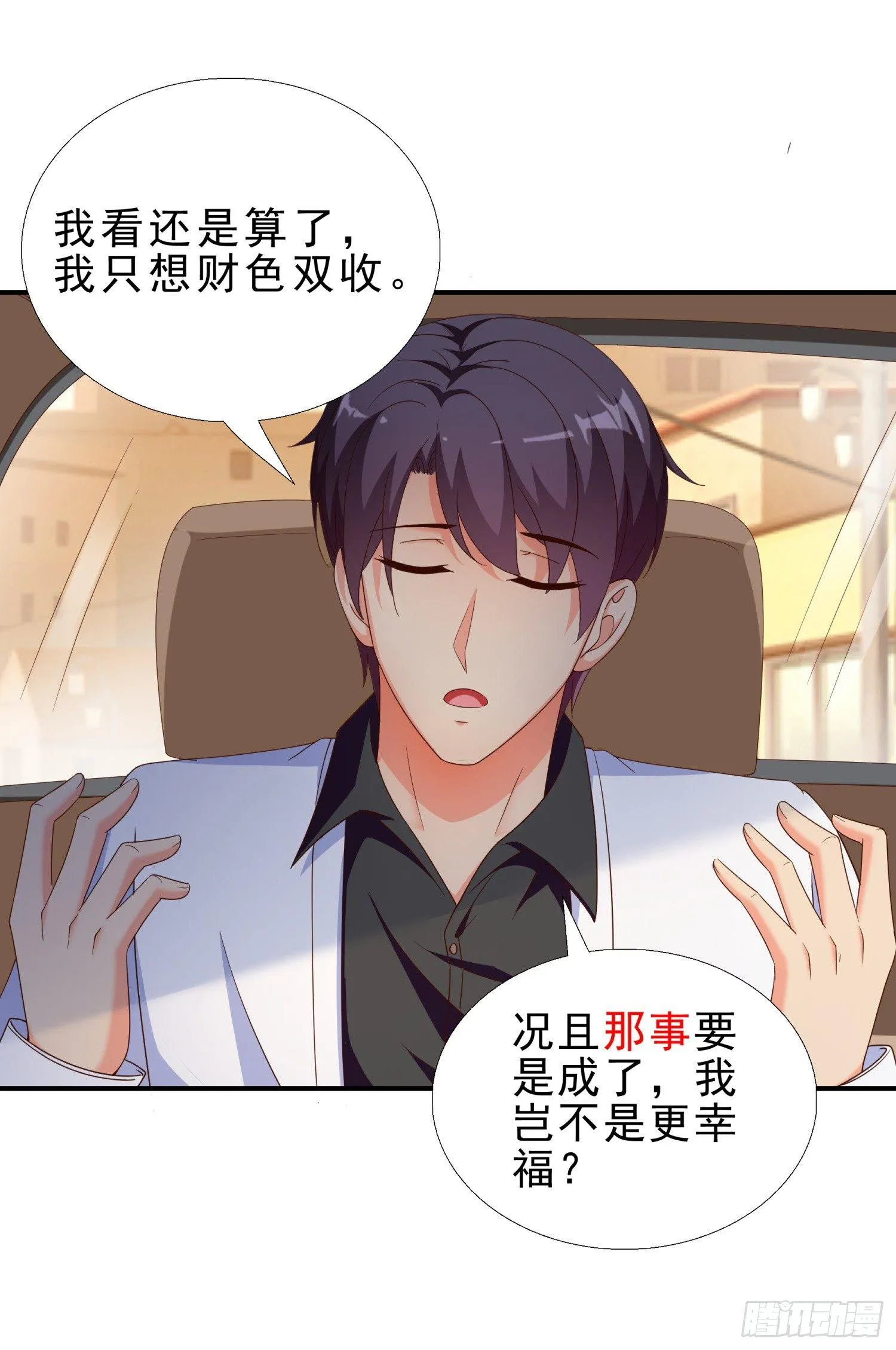 29 去熊宇家 第21页