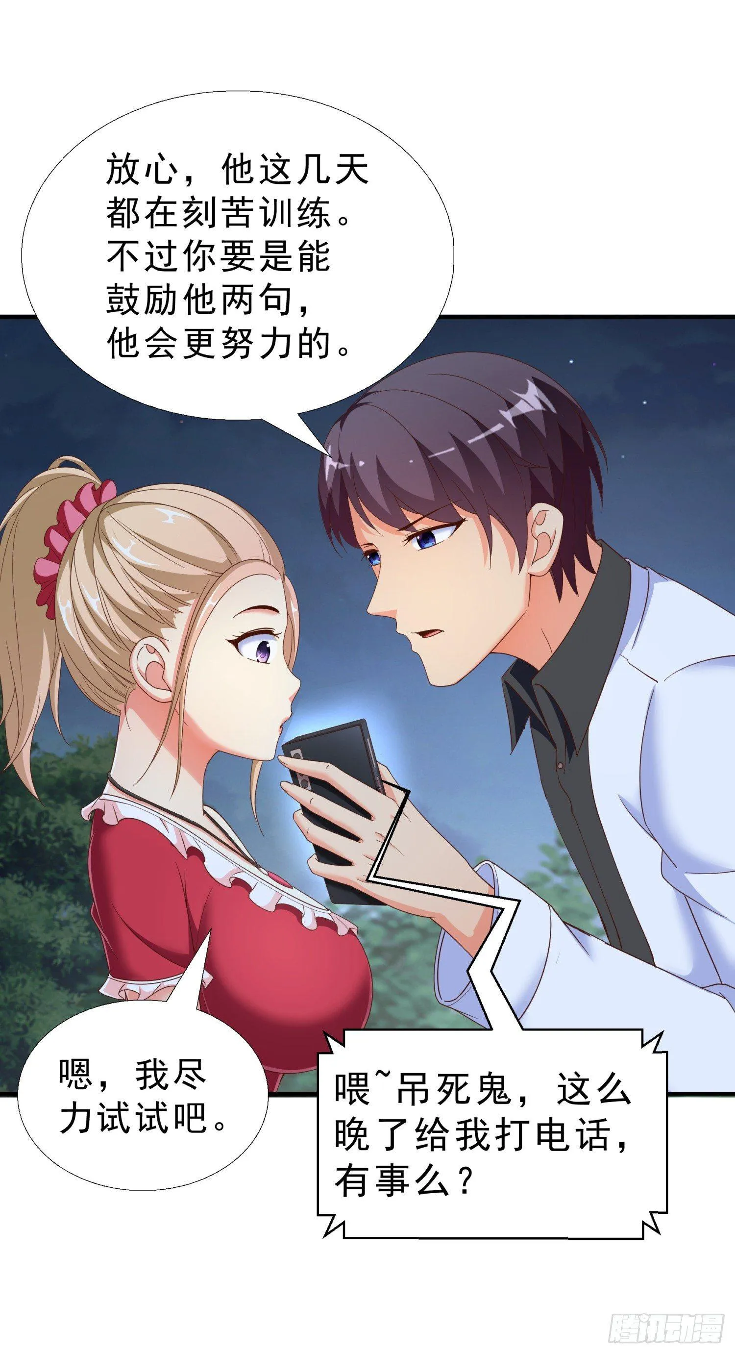 31 想报仇么？ 第8页