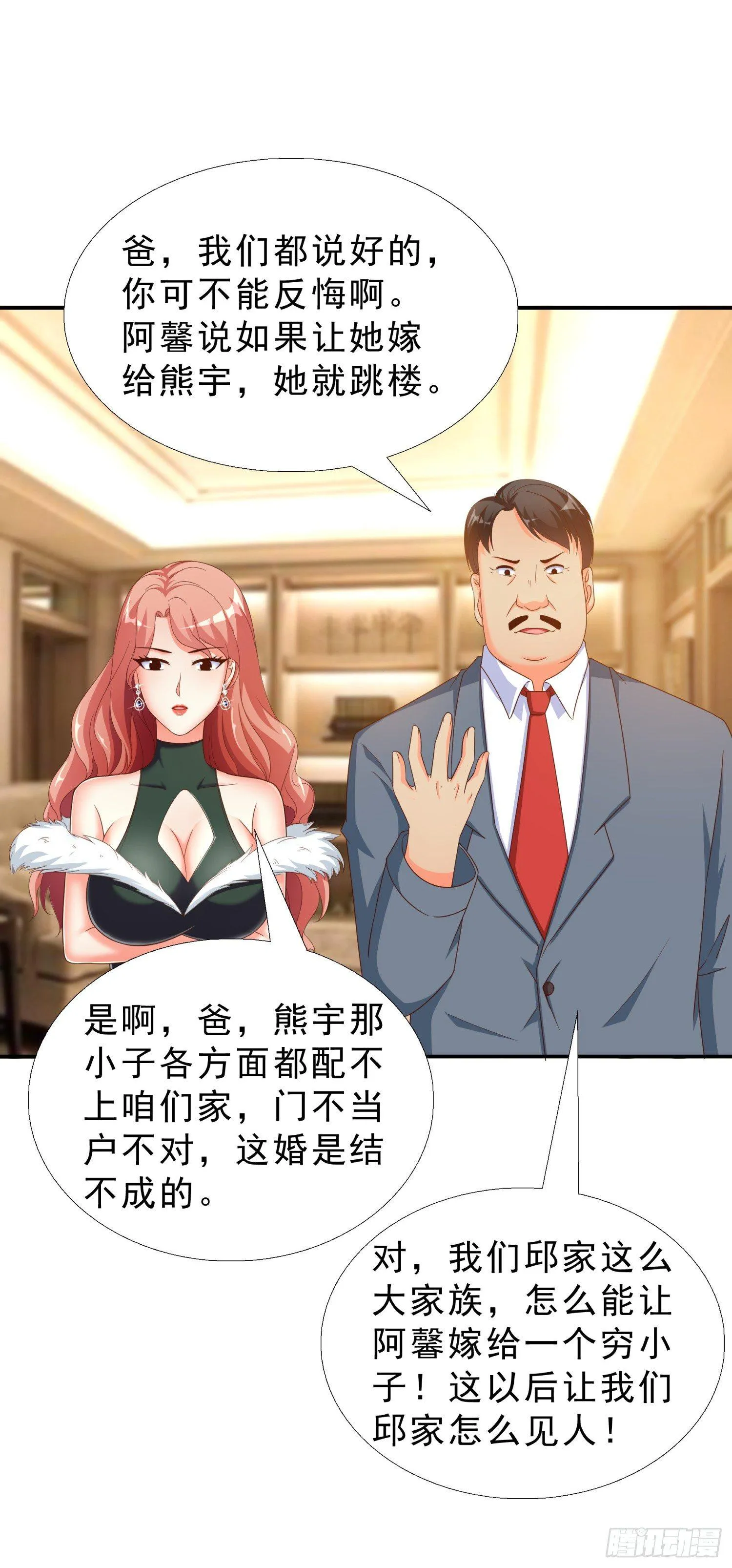 33 邱家鸿门宴 第21页