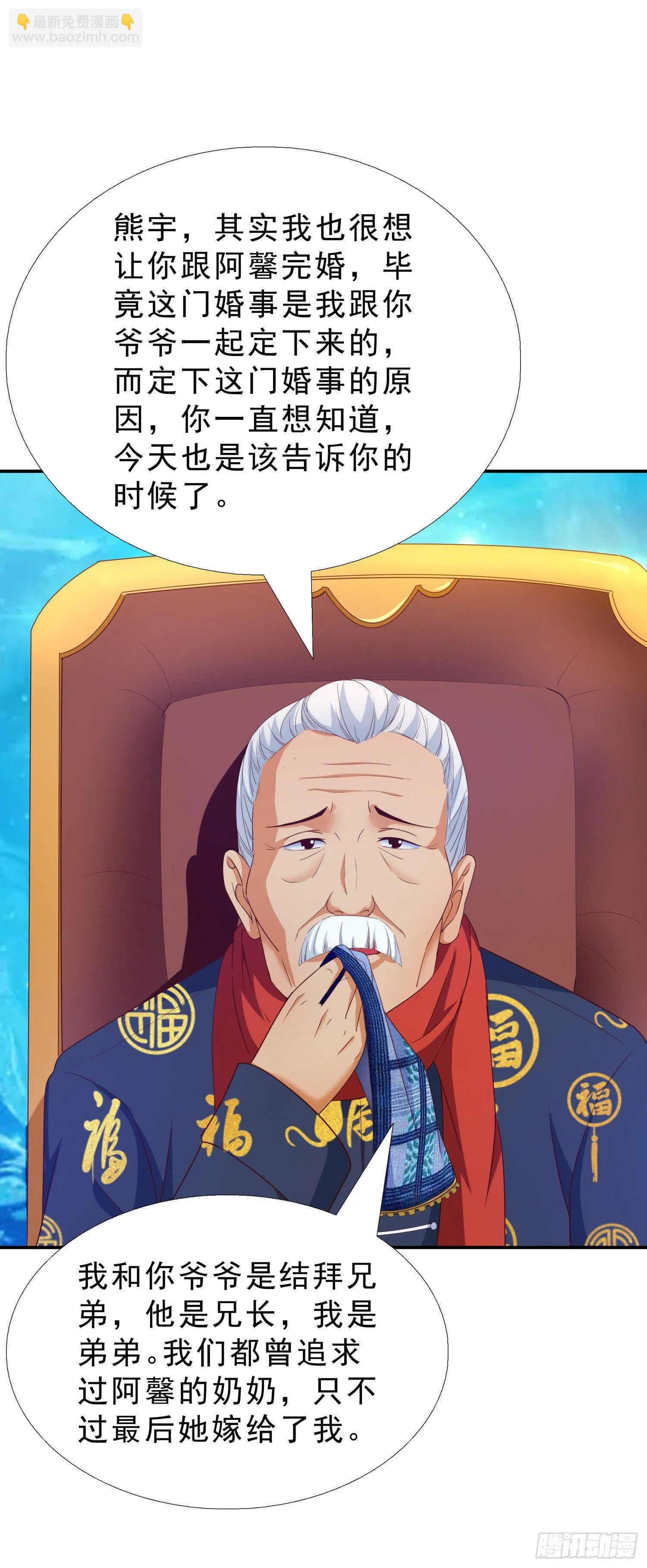 33 邱家鸿门宴 第29页
