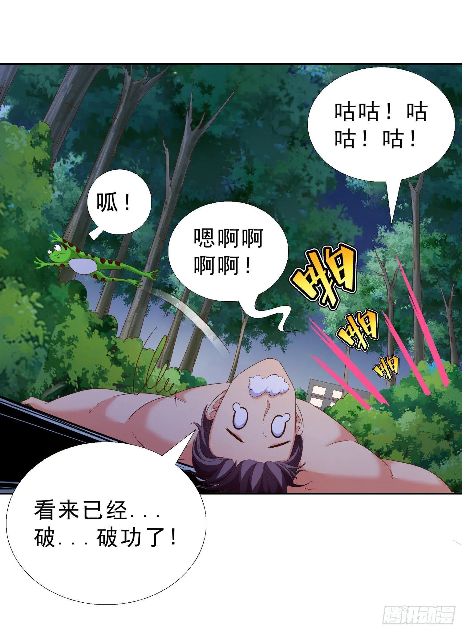 32 破功 第12页