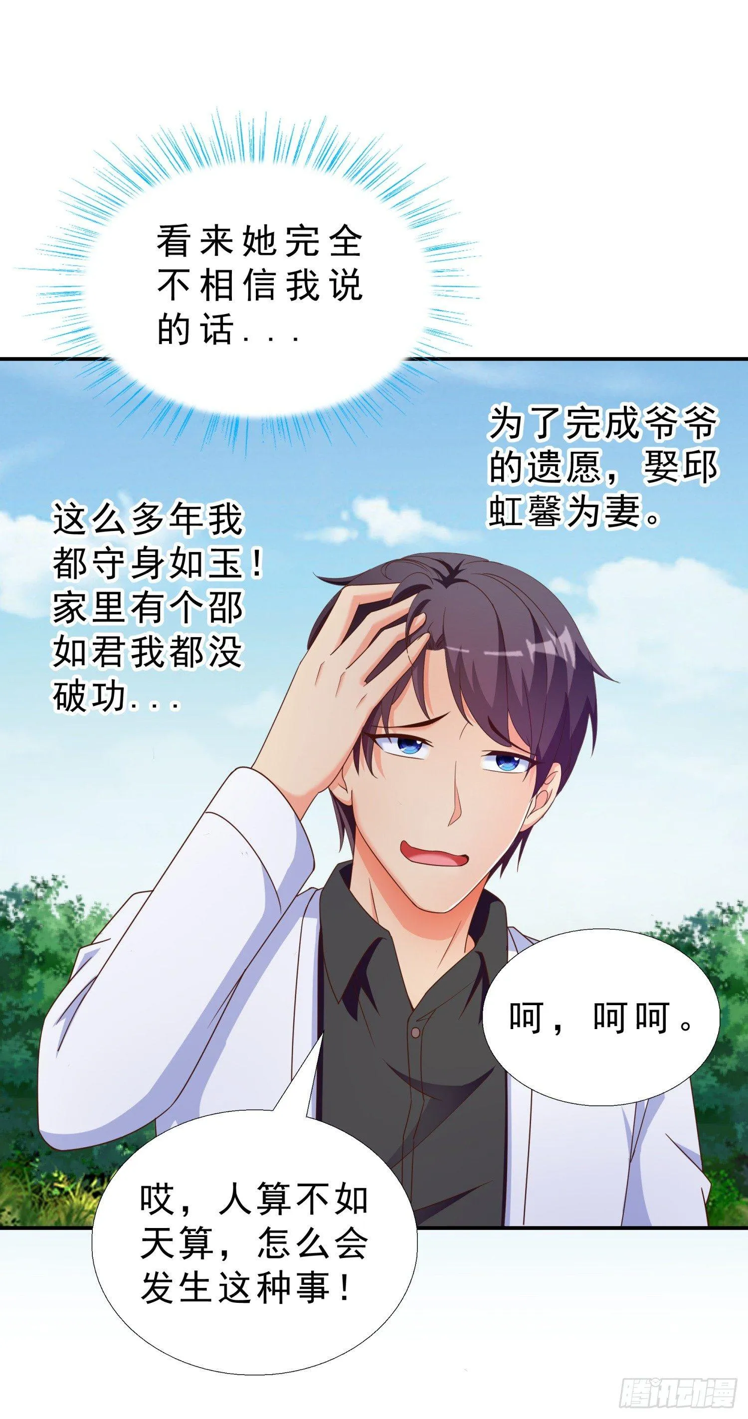 32 破功 第29页