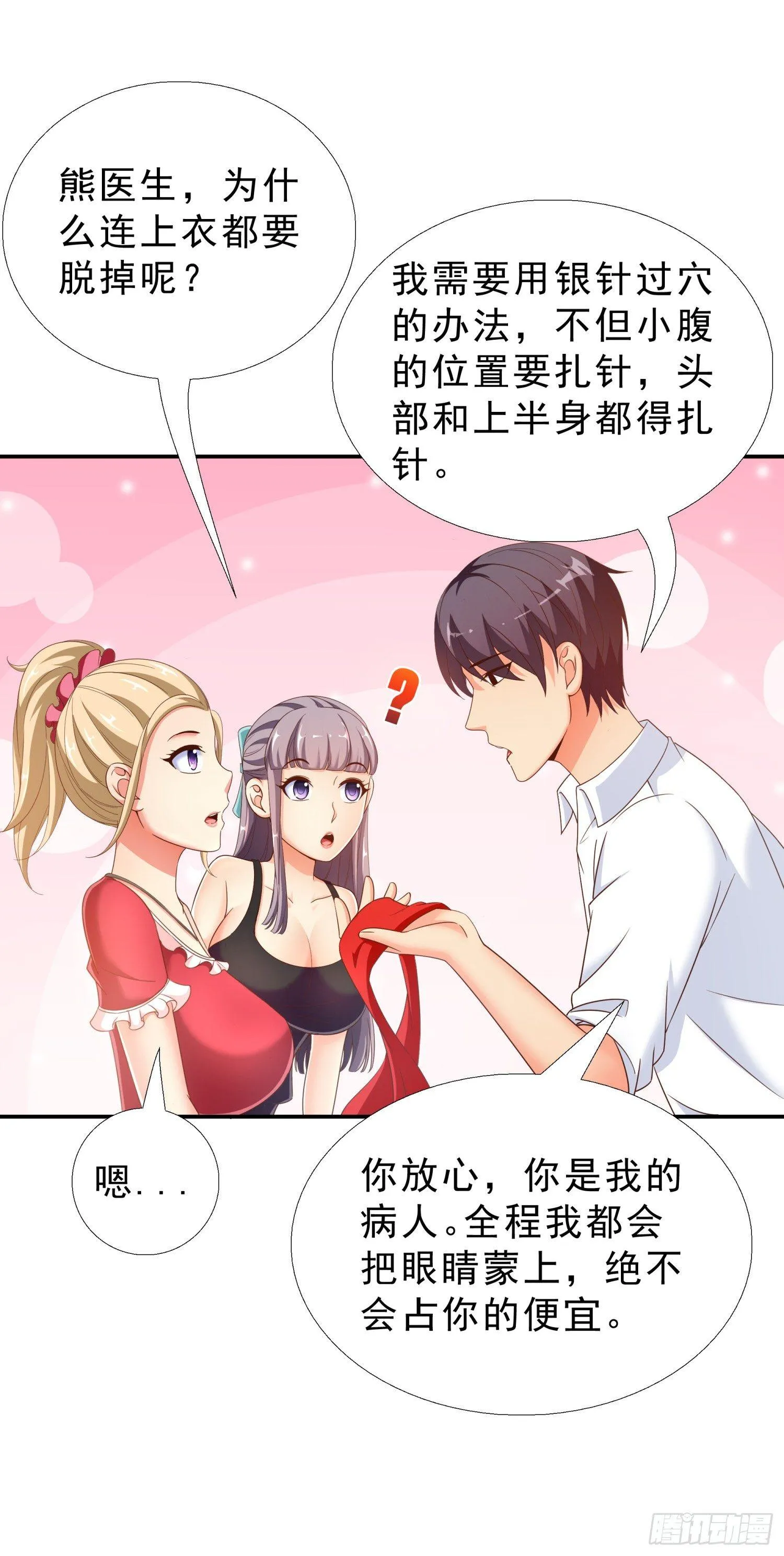 32 破功 第37页
