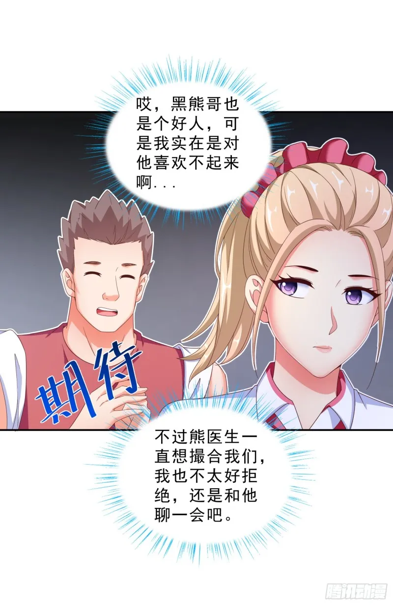 43 黑熊退出 第9页