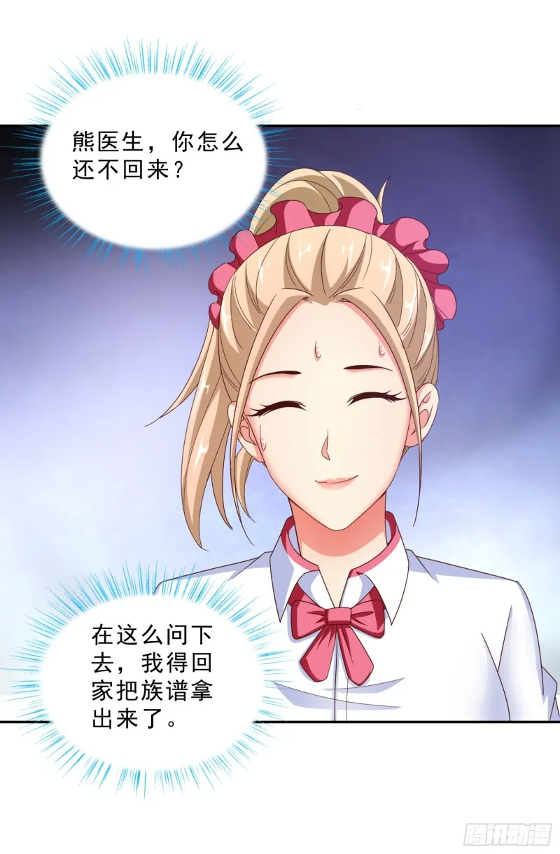 43 黑熊退出 第13页