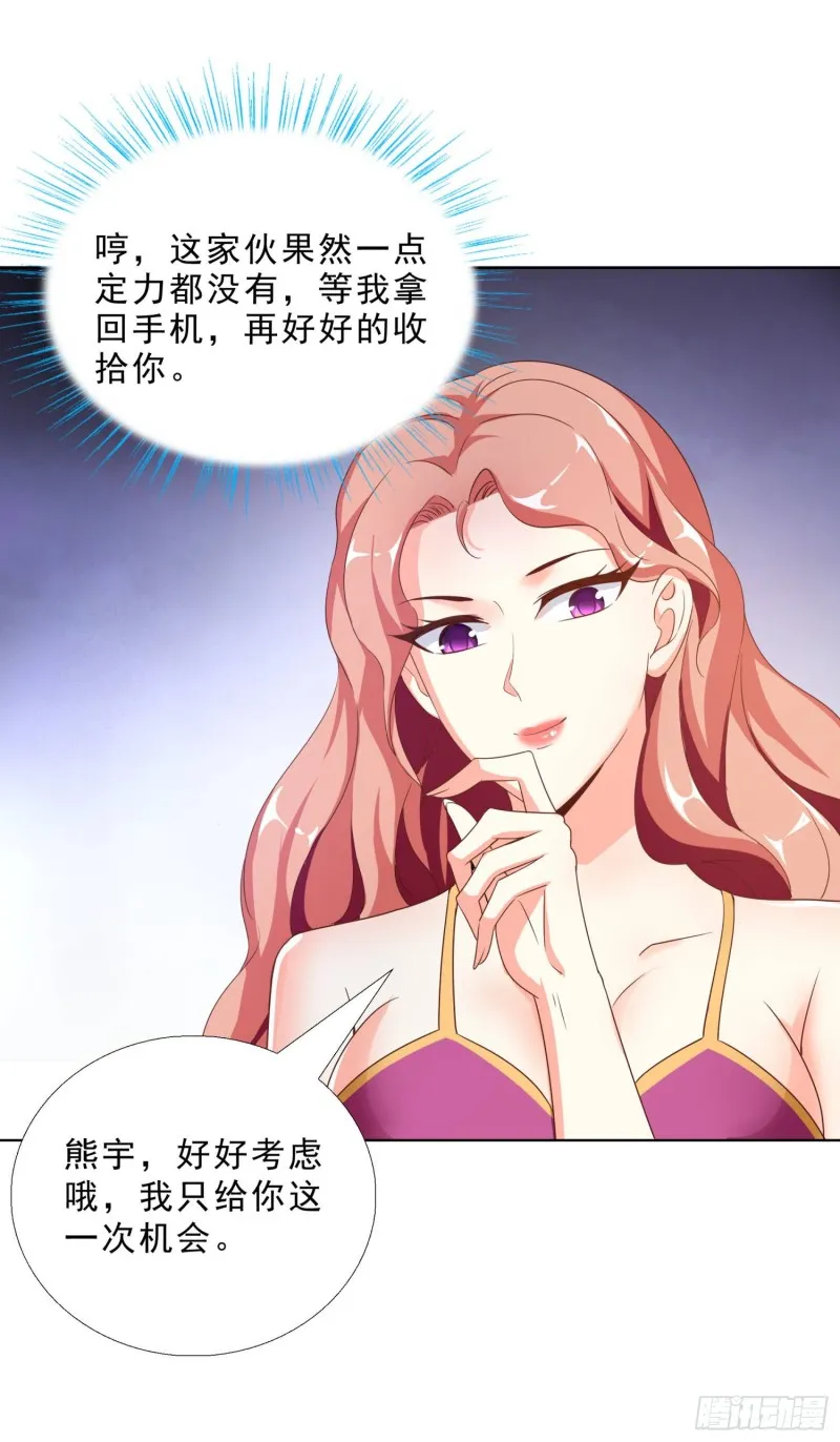 51 邱虹馨遇险 第3页