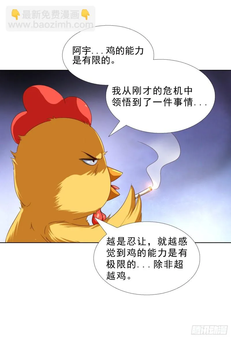 51 邱虹馨遇险 第7页