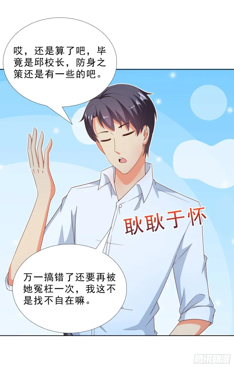 51 邱虹馨遇险 第23页