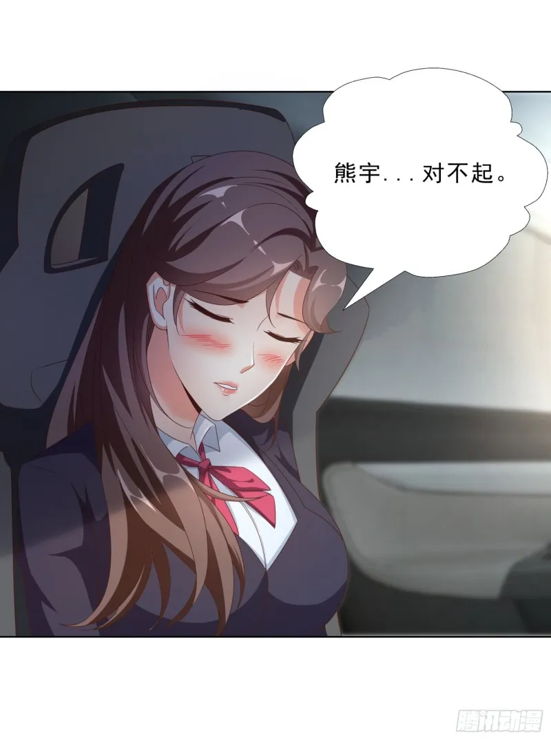 51 邱虹馨遇险 第25页