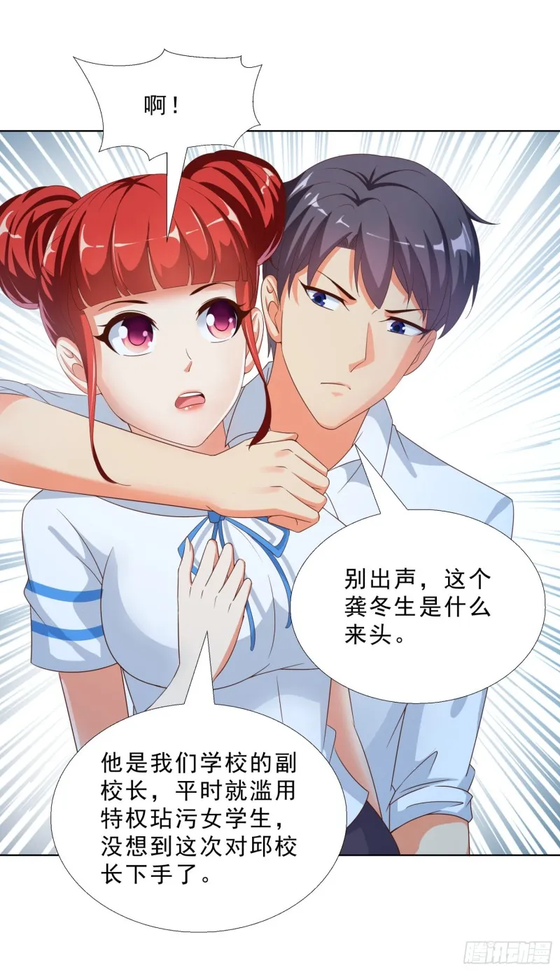 51 邱虹馨遇险 第30页