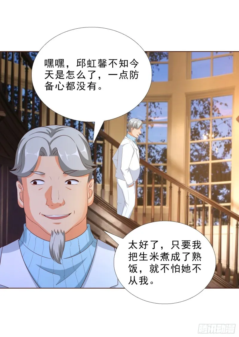51 邱虹馨遇险 第34页