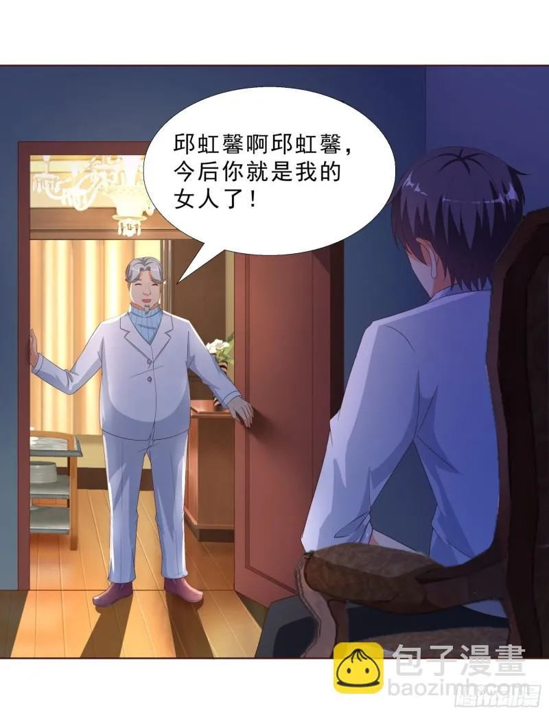 51 邱虹馨遇险 第35页