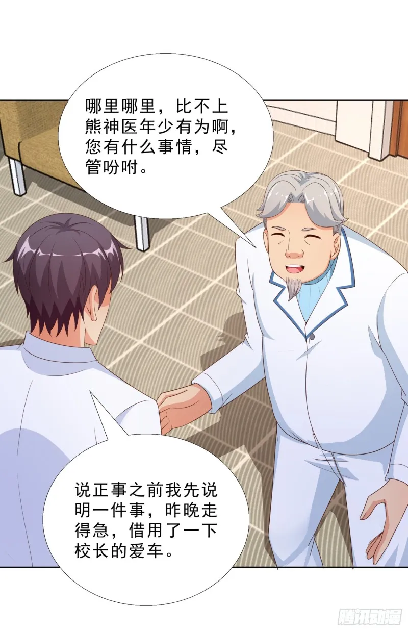 57 你要做什么啊？ 第8页
