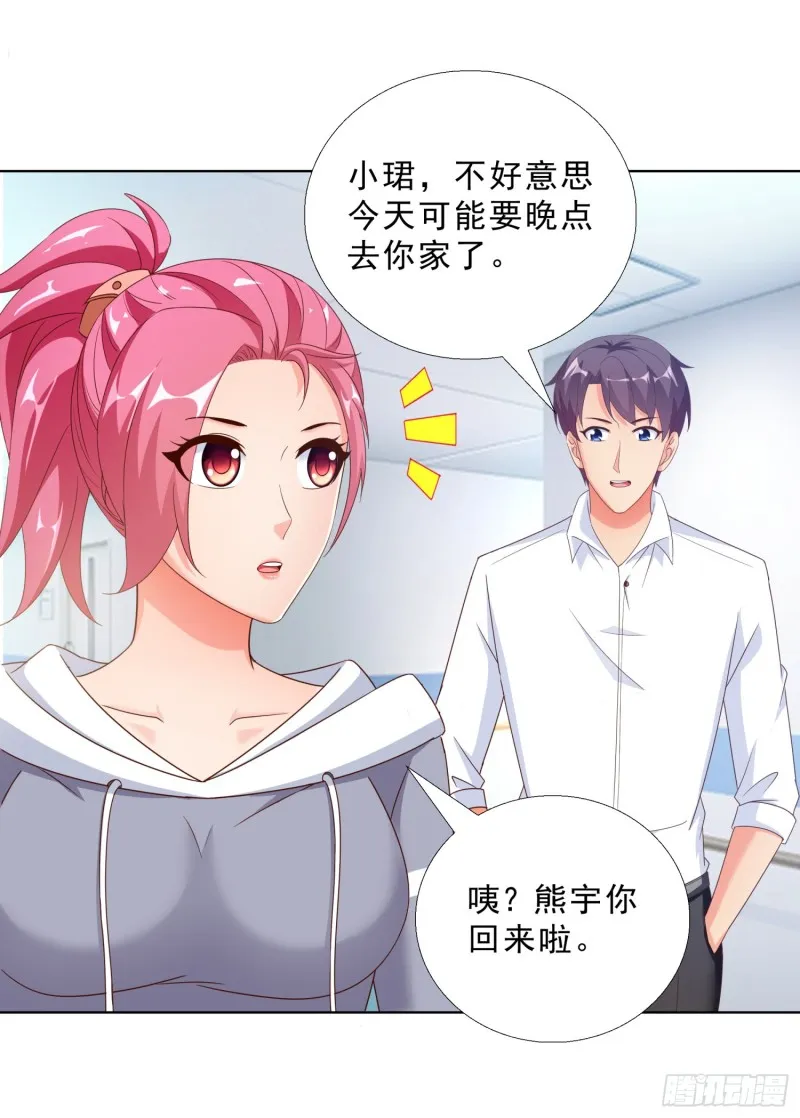 57 你要做什么啊？ 第18页