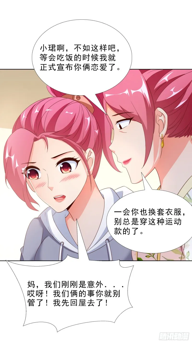 58 双修？！ 第15页