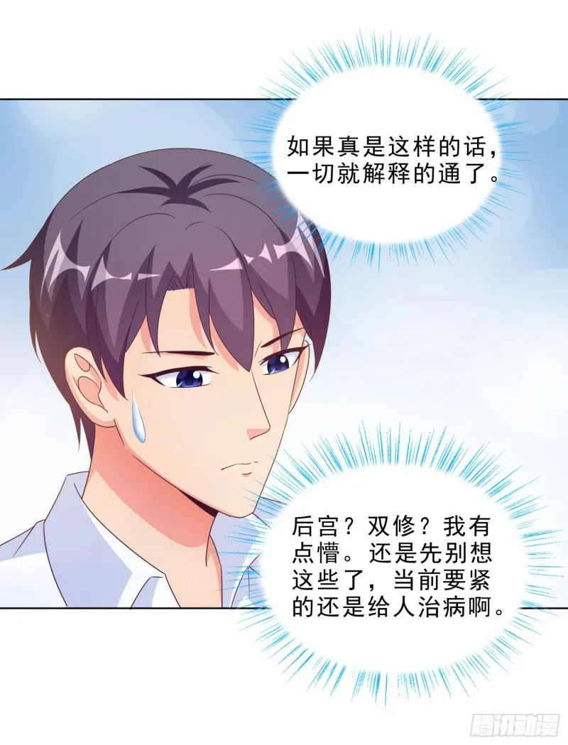 58 双修？！ 第31页