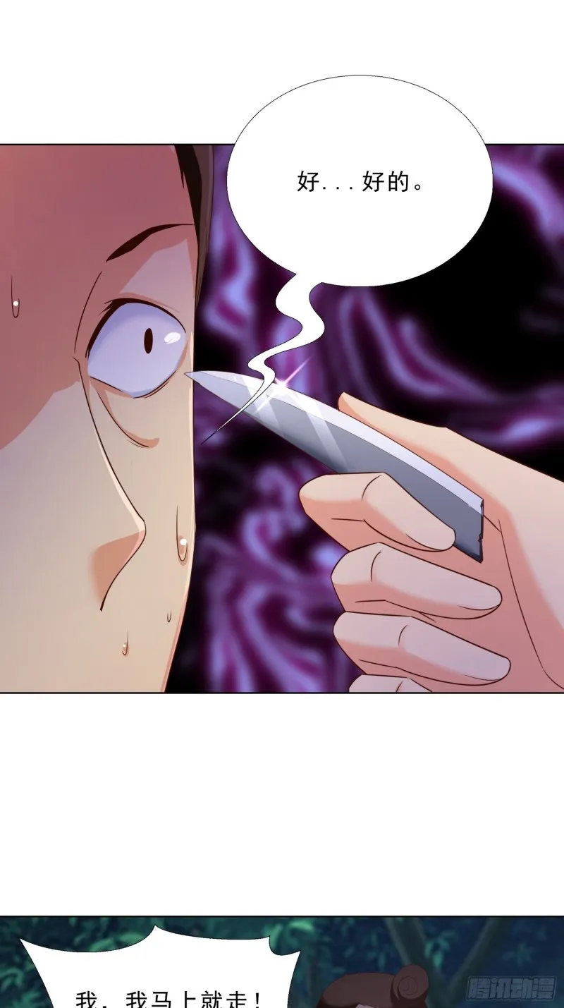 61 欧阳菲雨的决定 第6页